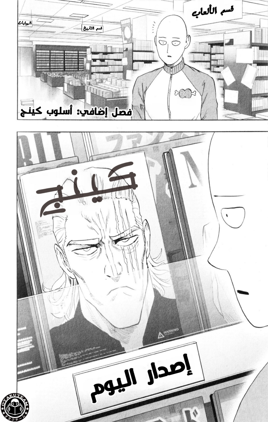 One punch Man: Chapter 202.5 - Page 3