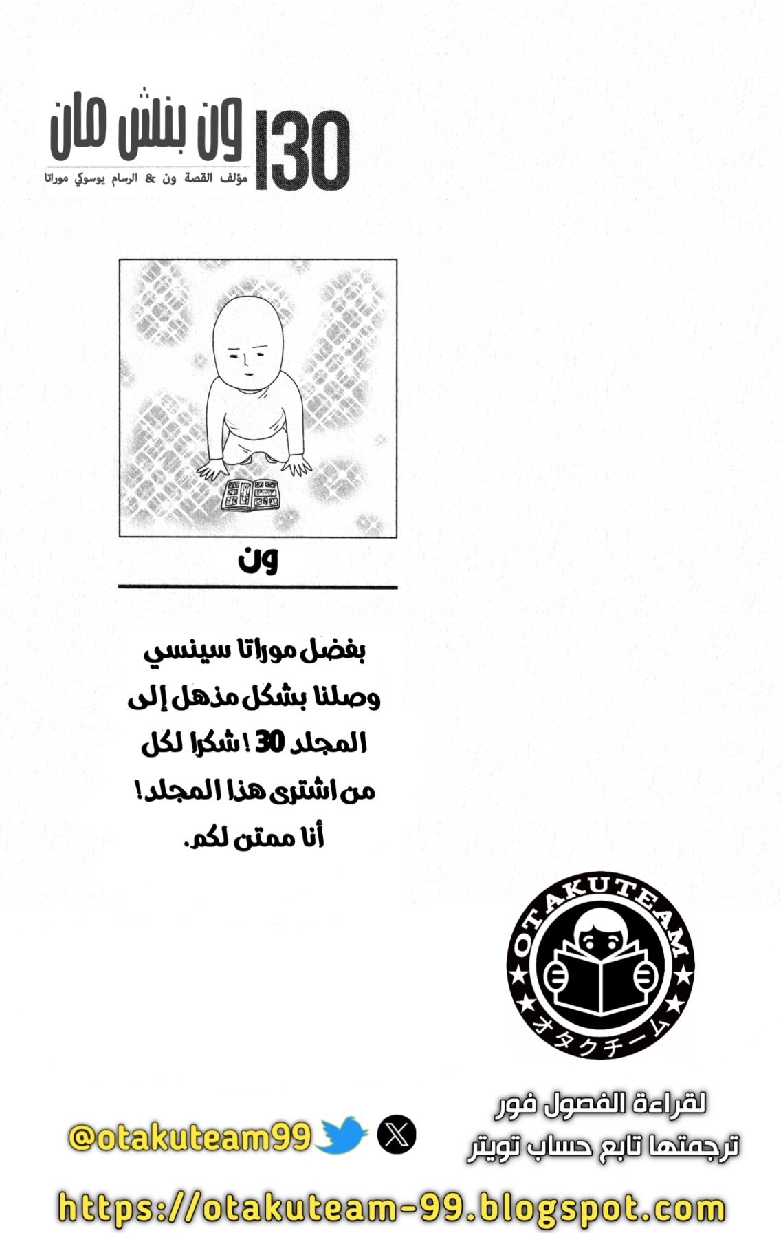 One punch Man: Chapter 202.5 - Page 14