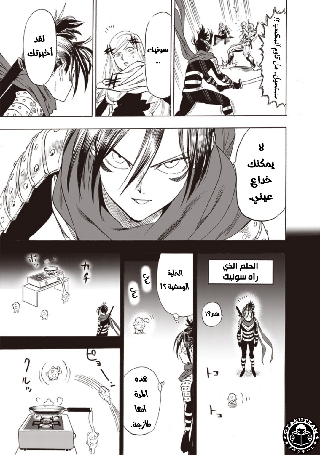 One punch Man: Chapter 202 - Page 4