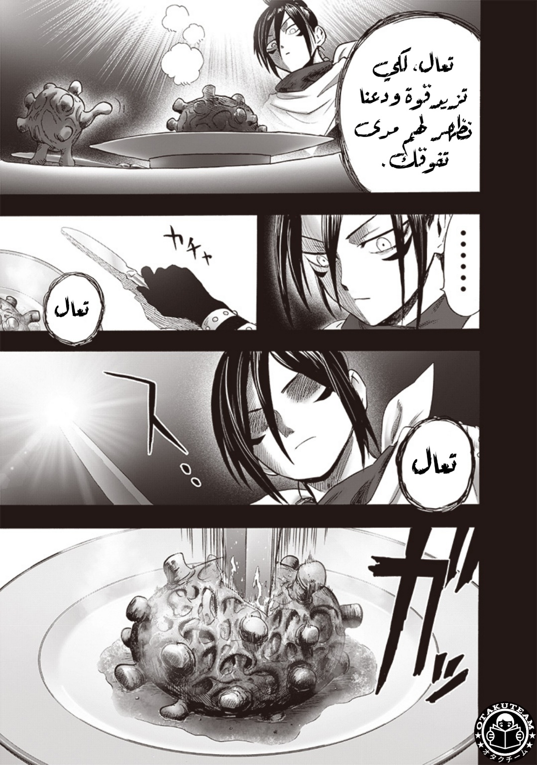 One punch Man: Chapter 202 - Page 6