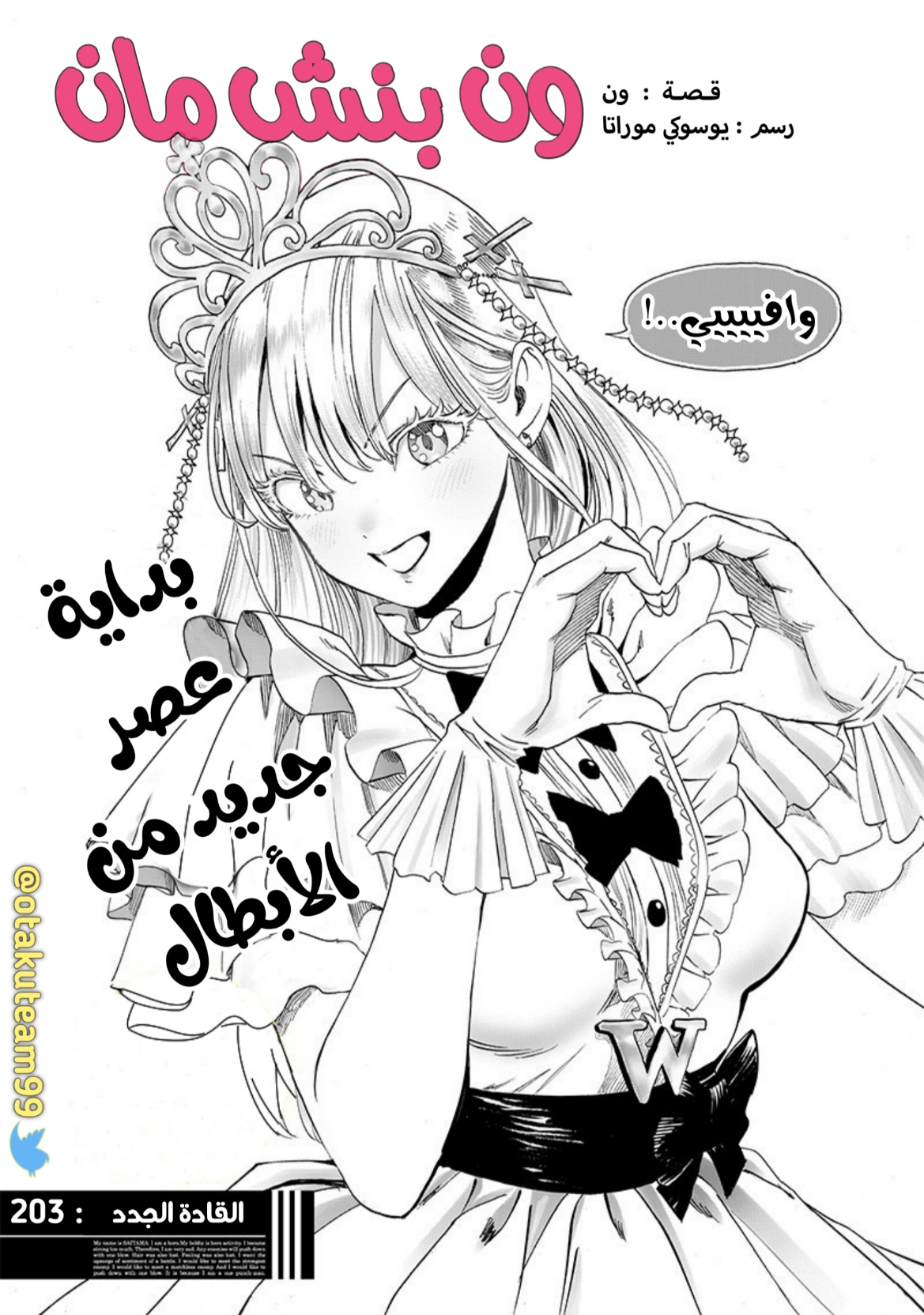 One punch Man: Chapter 203 - Page 2