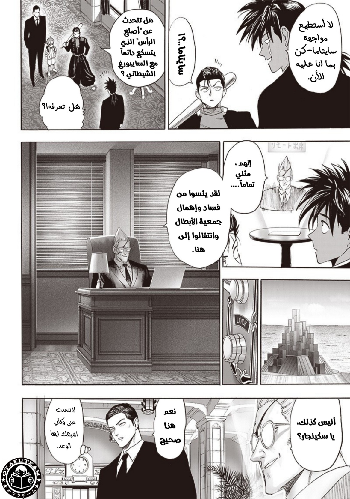 One punch Man: Chapter 203 - Page 3