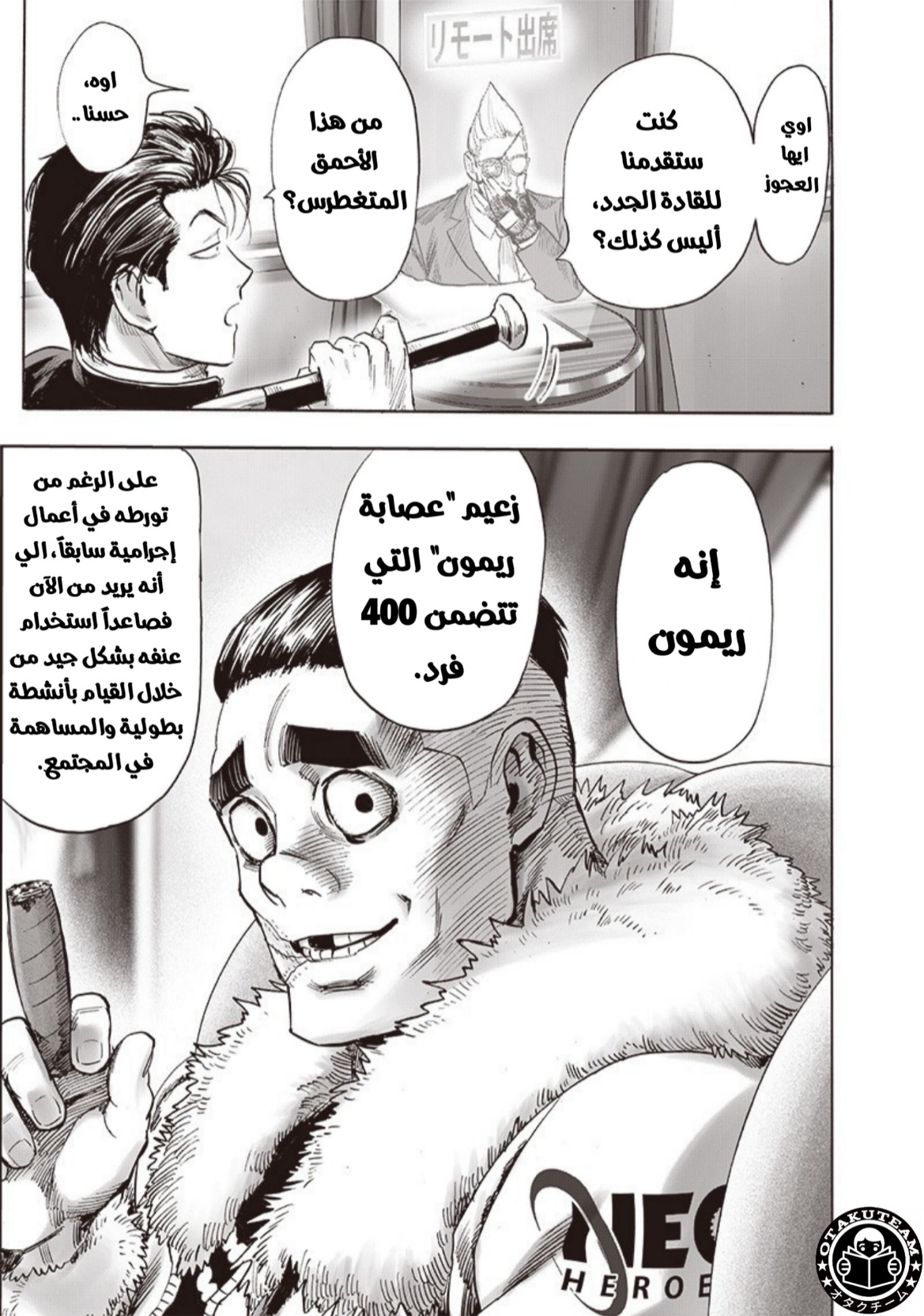 One punch Man: Chapter 203 - Page 8