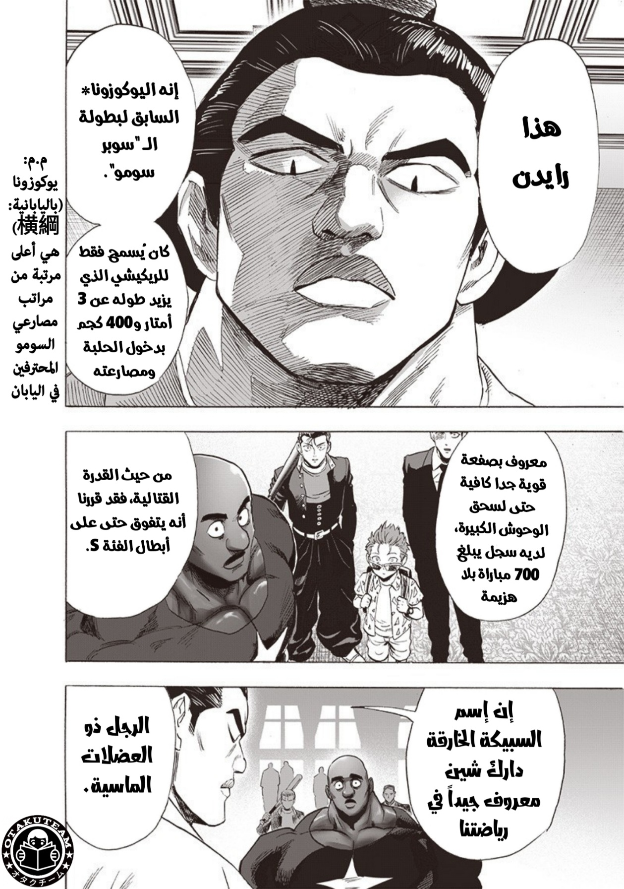 One punch Man: Chapter 204 - Page 3