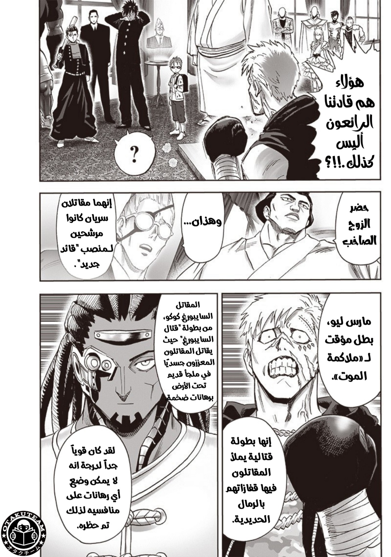 One punch Man: Chapter 204 - Page 8