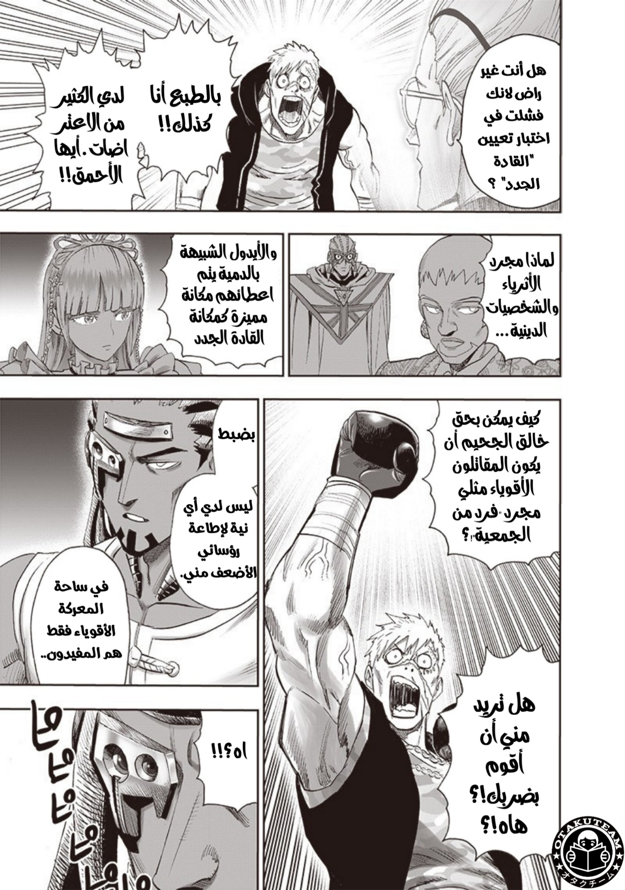 One punch Man: Chapter 204 - Page 9