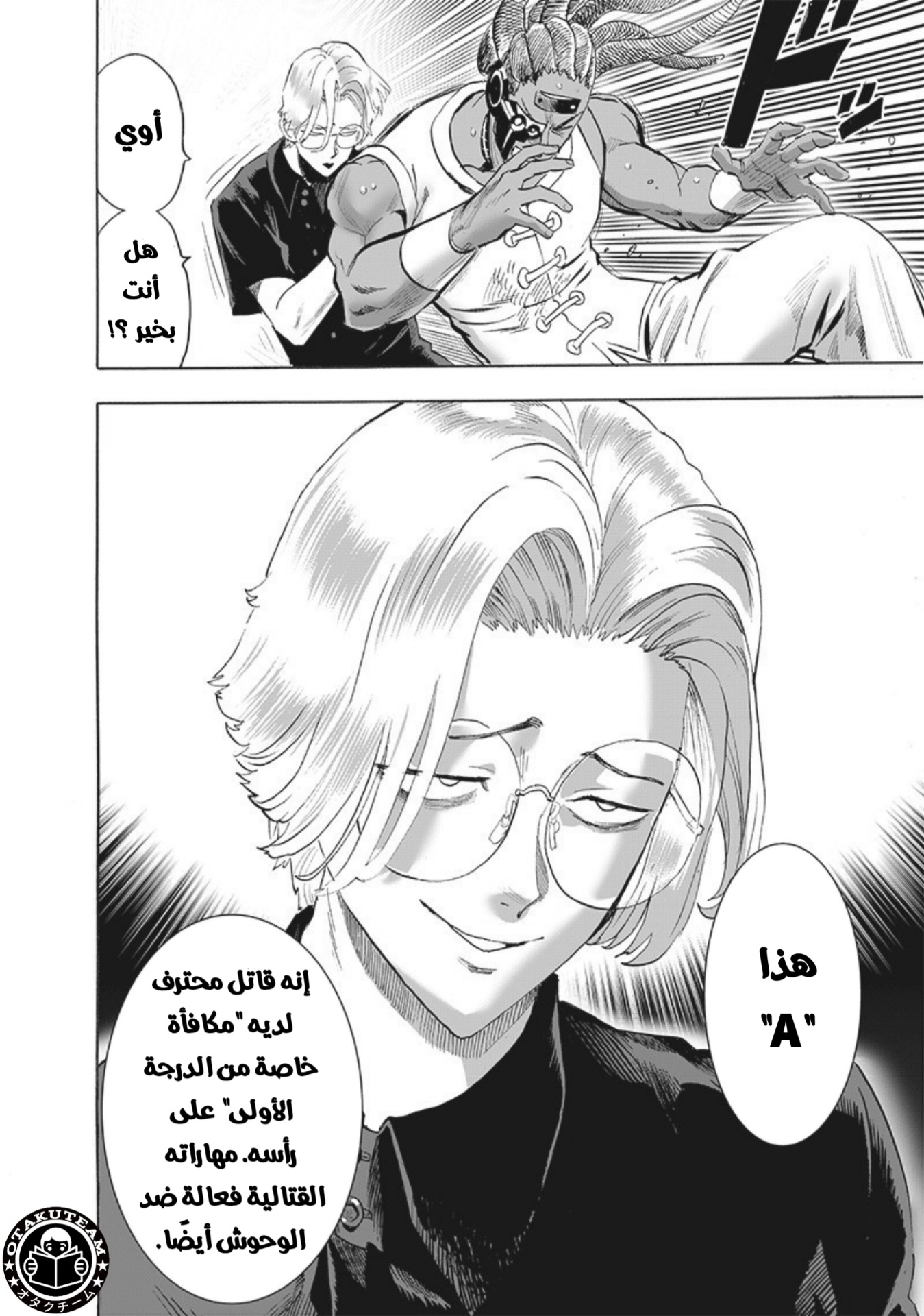 One punch Man: Chapter 205 - Page 5