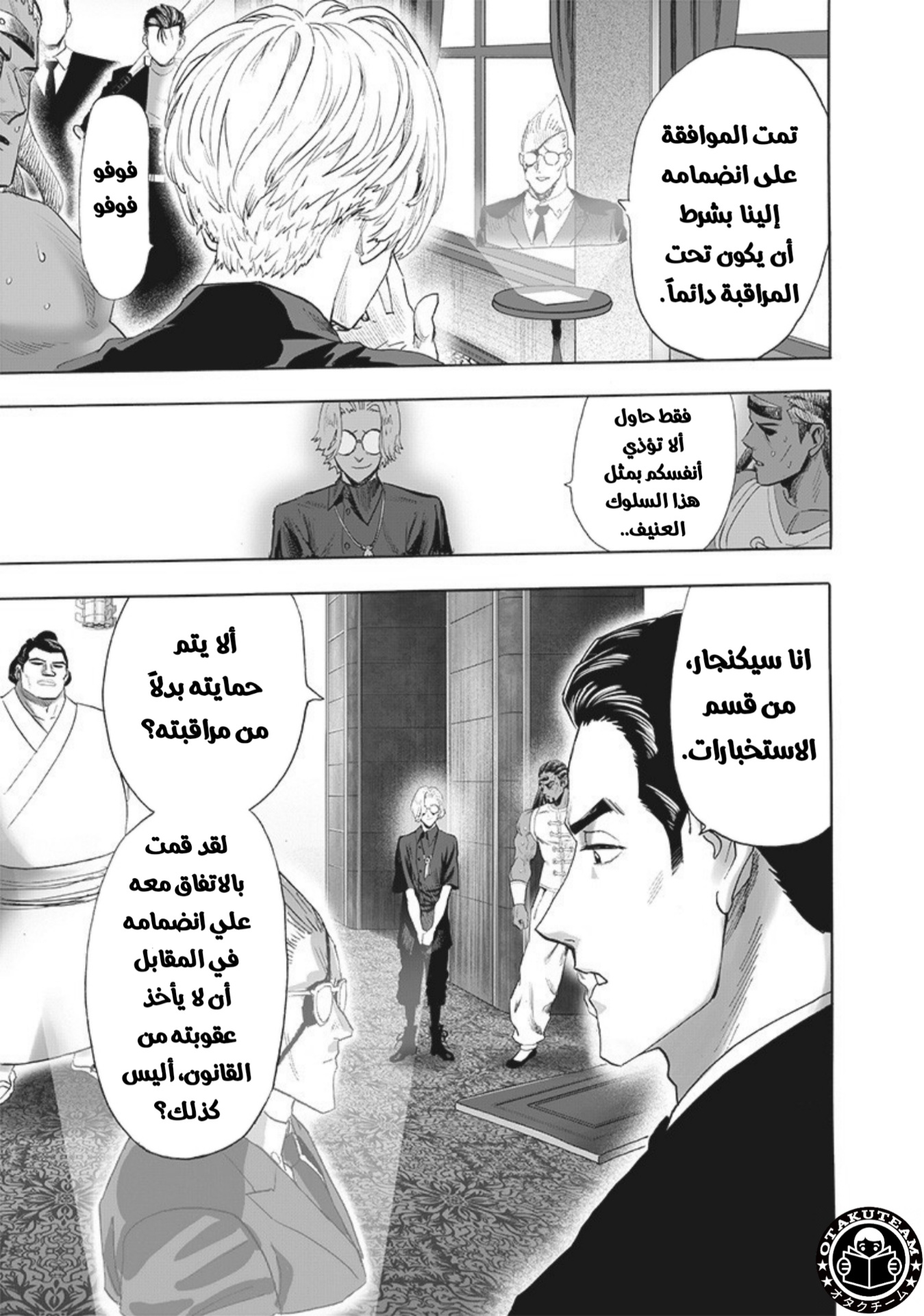 One punch Man: Chapter 205 - Page 6