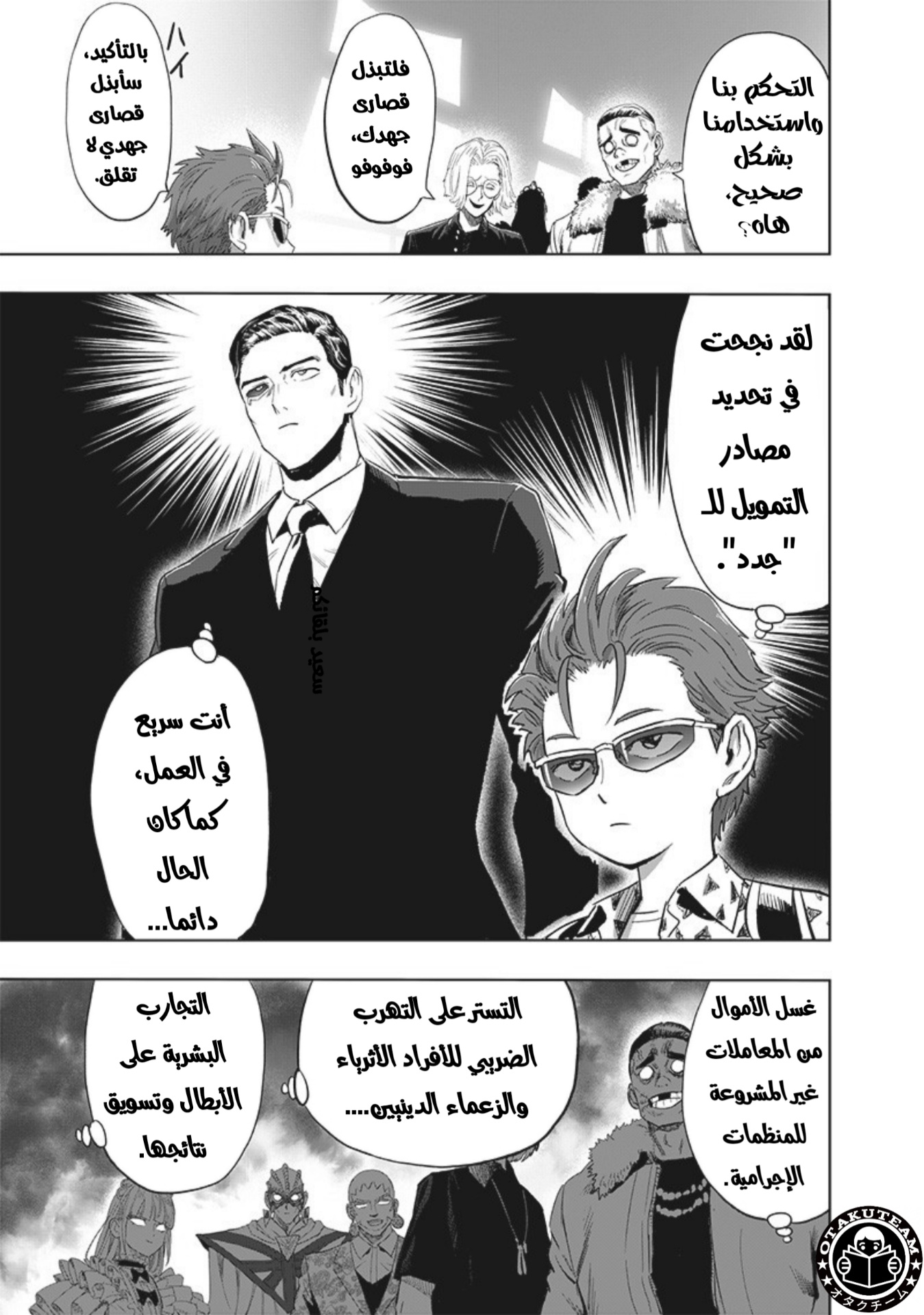 One punch Man: Chapter 205 - Page 8