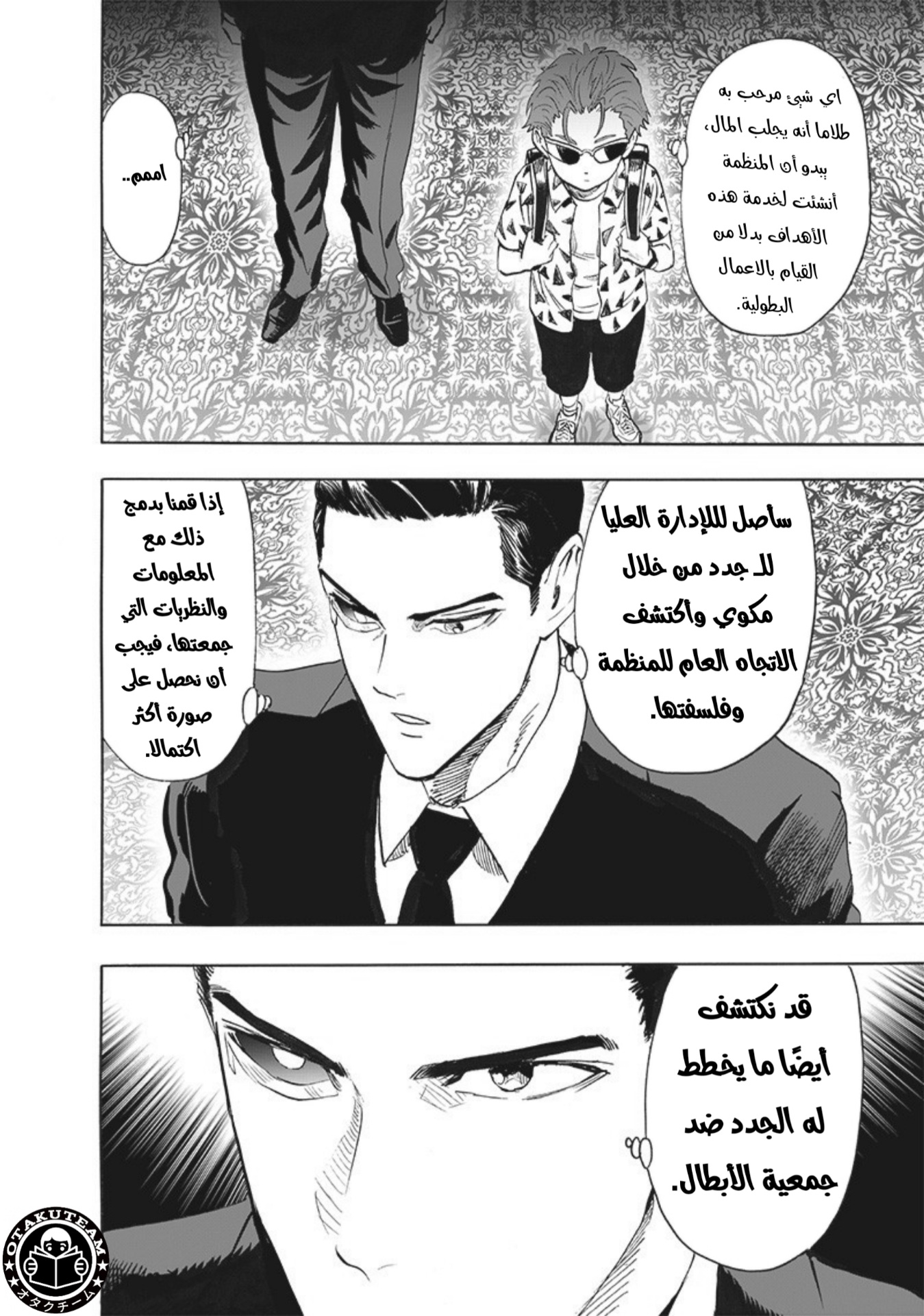 One punch Man: Chapter 205 - Page 9