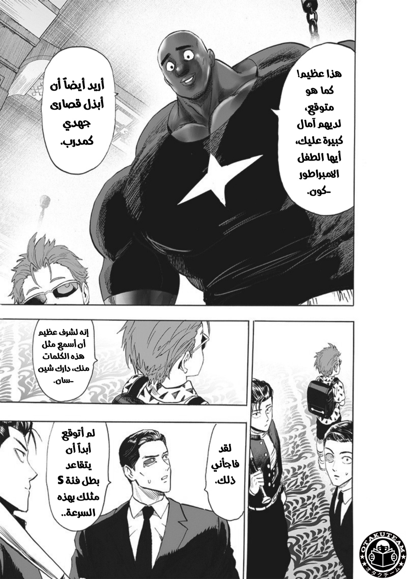 One punch Man: Chapter 205 - Page 10