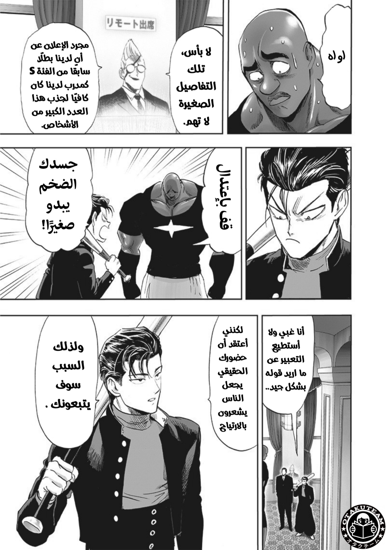 One punch Man: Chapter 205 - Page 12