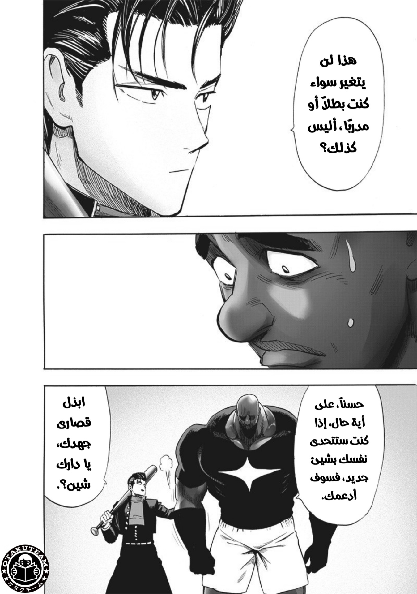 One punch Man: Chapter 205 - Page 13