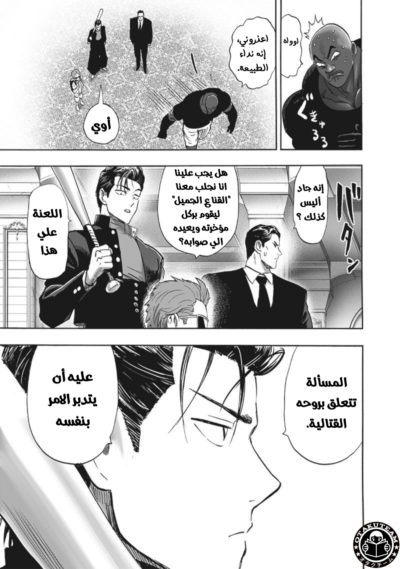 One punch Man: Chapter 205 - Page 14