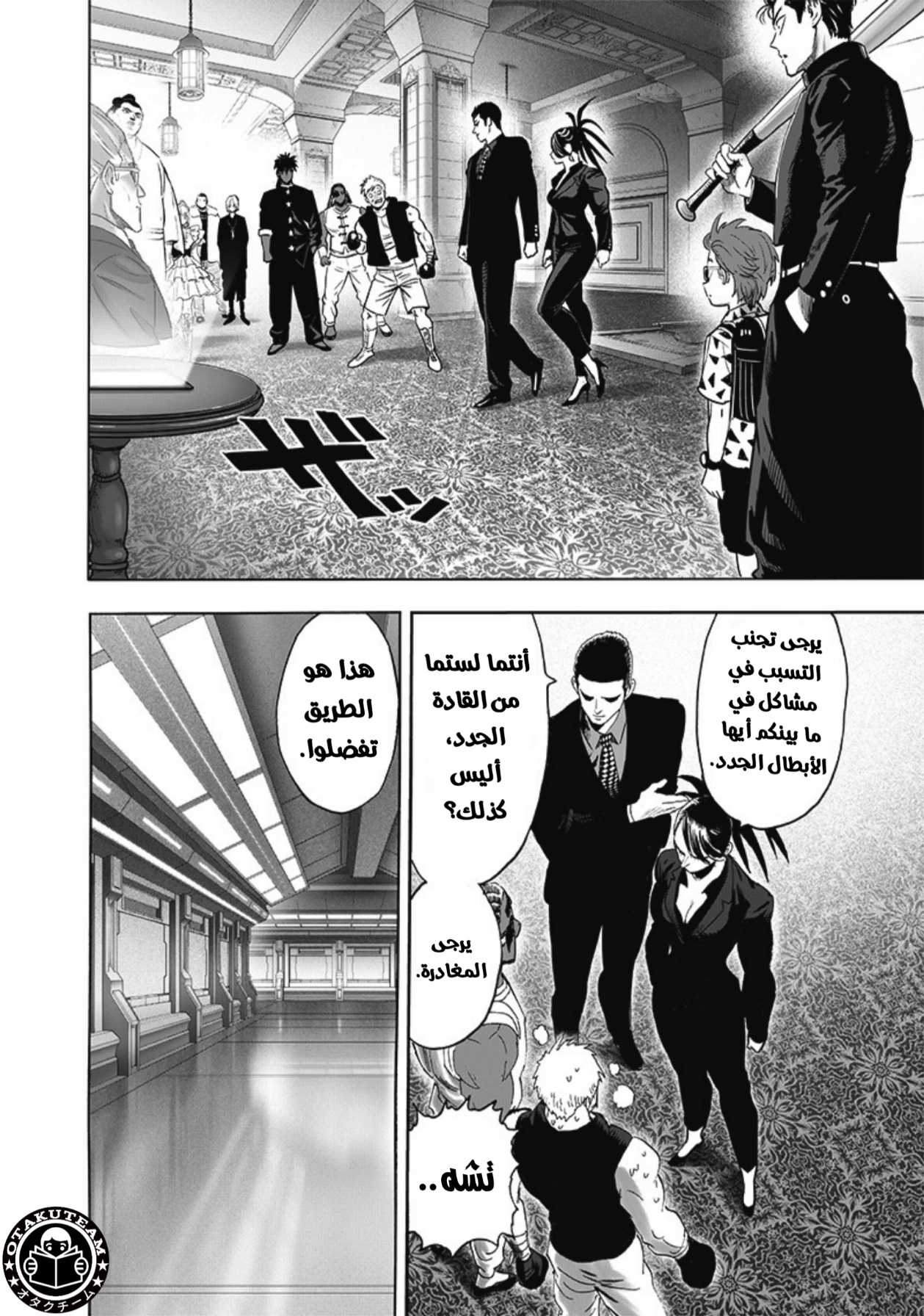 One punch Man: Chapter 206 - Page 3