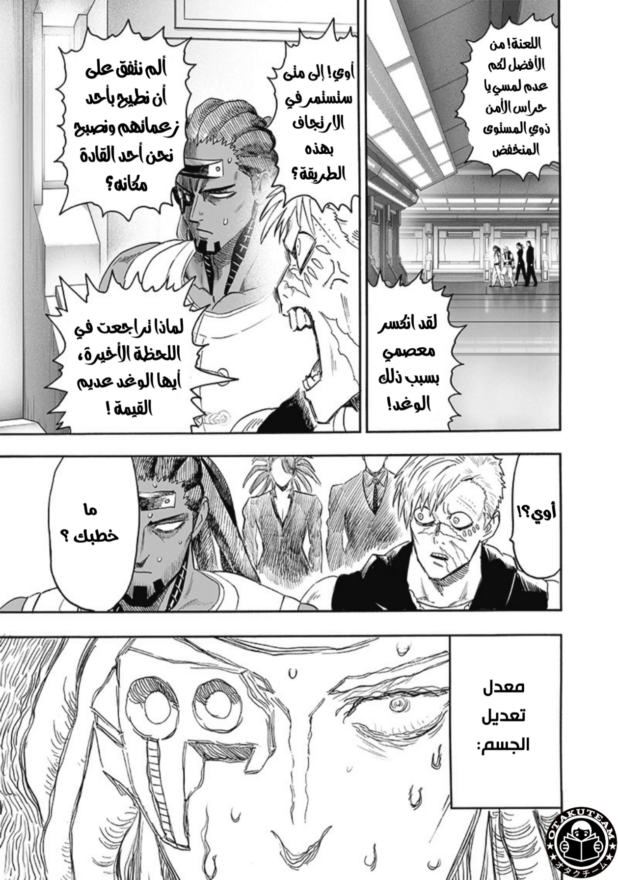 One punch Man: Chapter 206 - Page 4