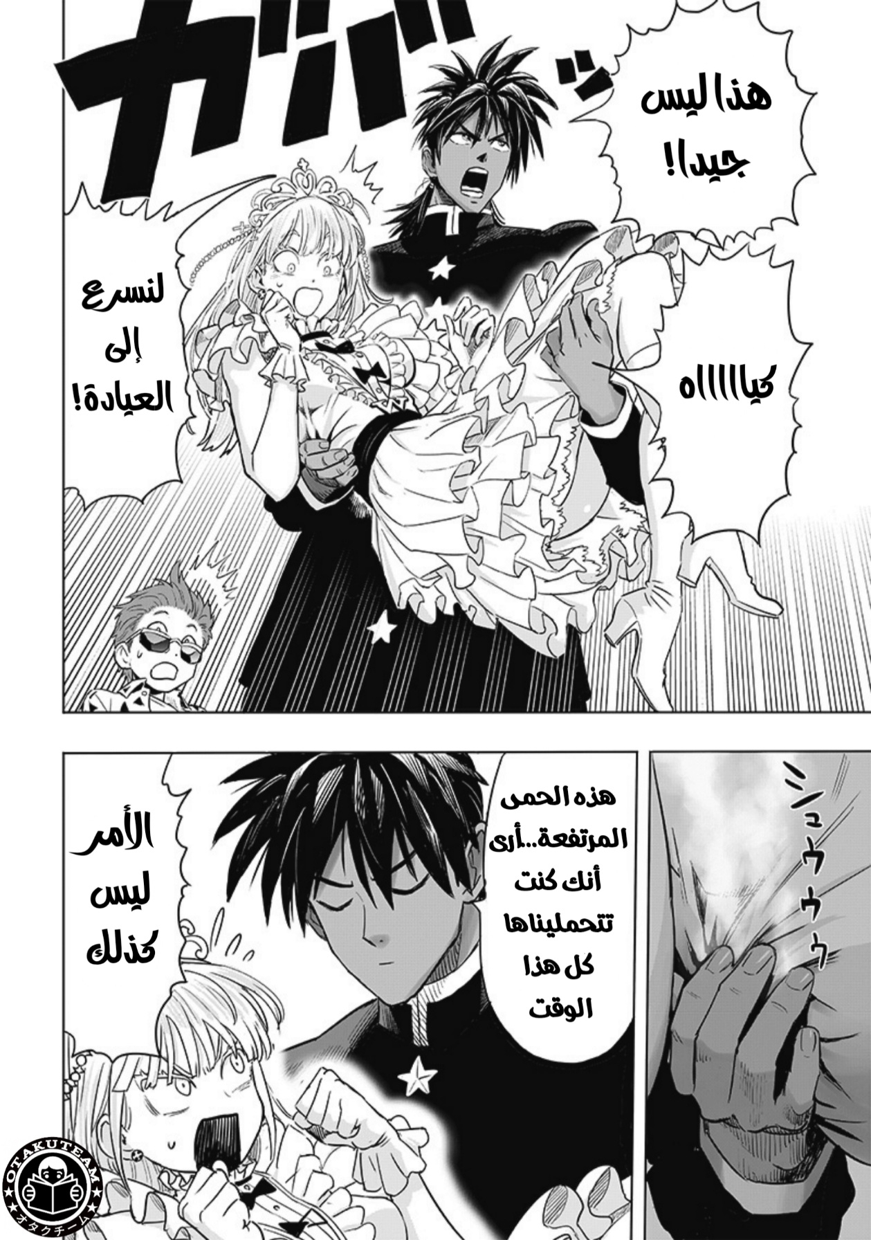 One punch Man: Chapter 206 - Page 9