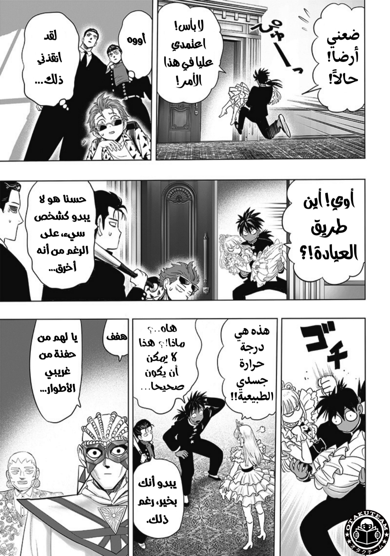 One punch Man: Chapter 206 - Page 10