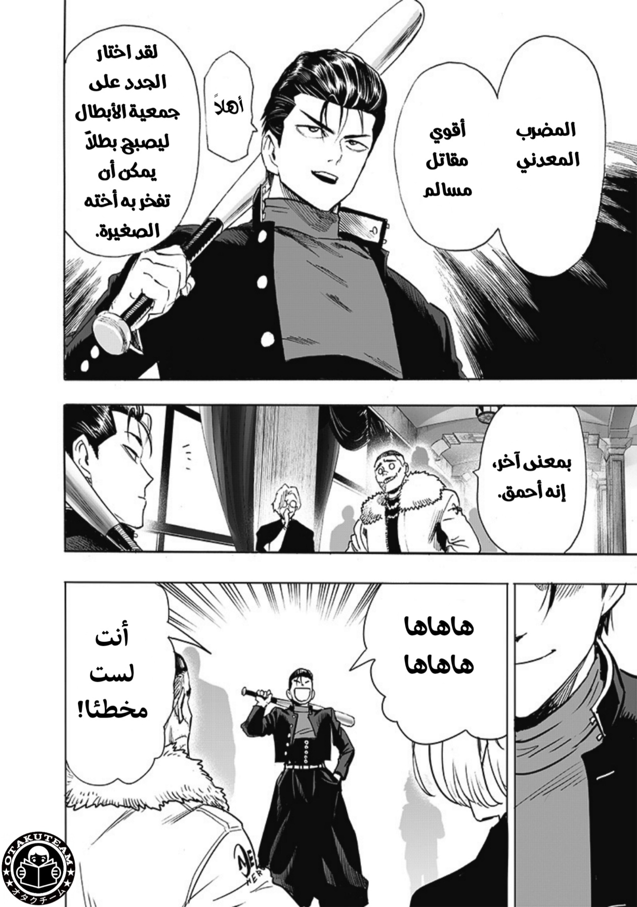 One punch Man: Chapter 206 - Page 11