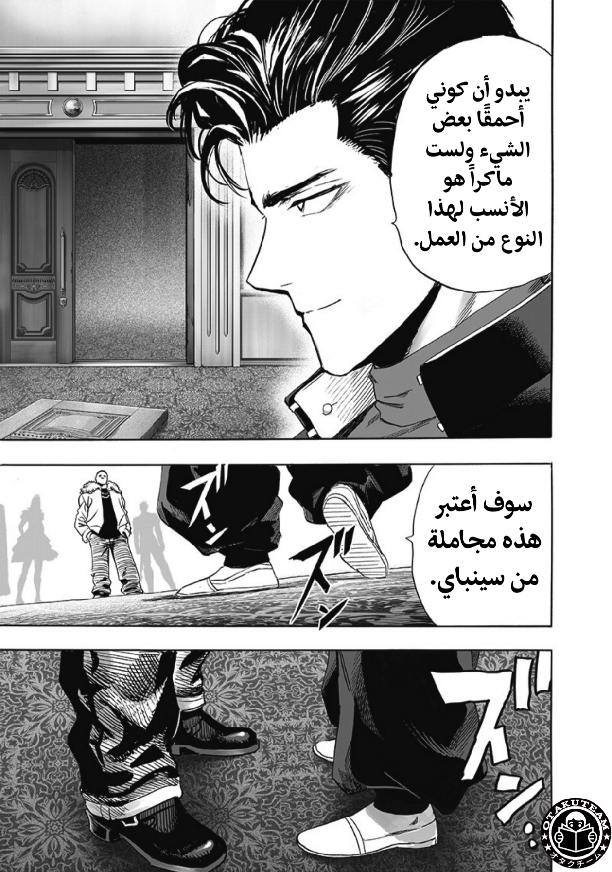 One punch Man: Chapter 206 - Page 12