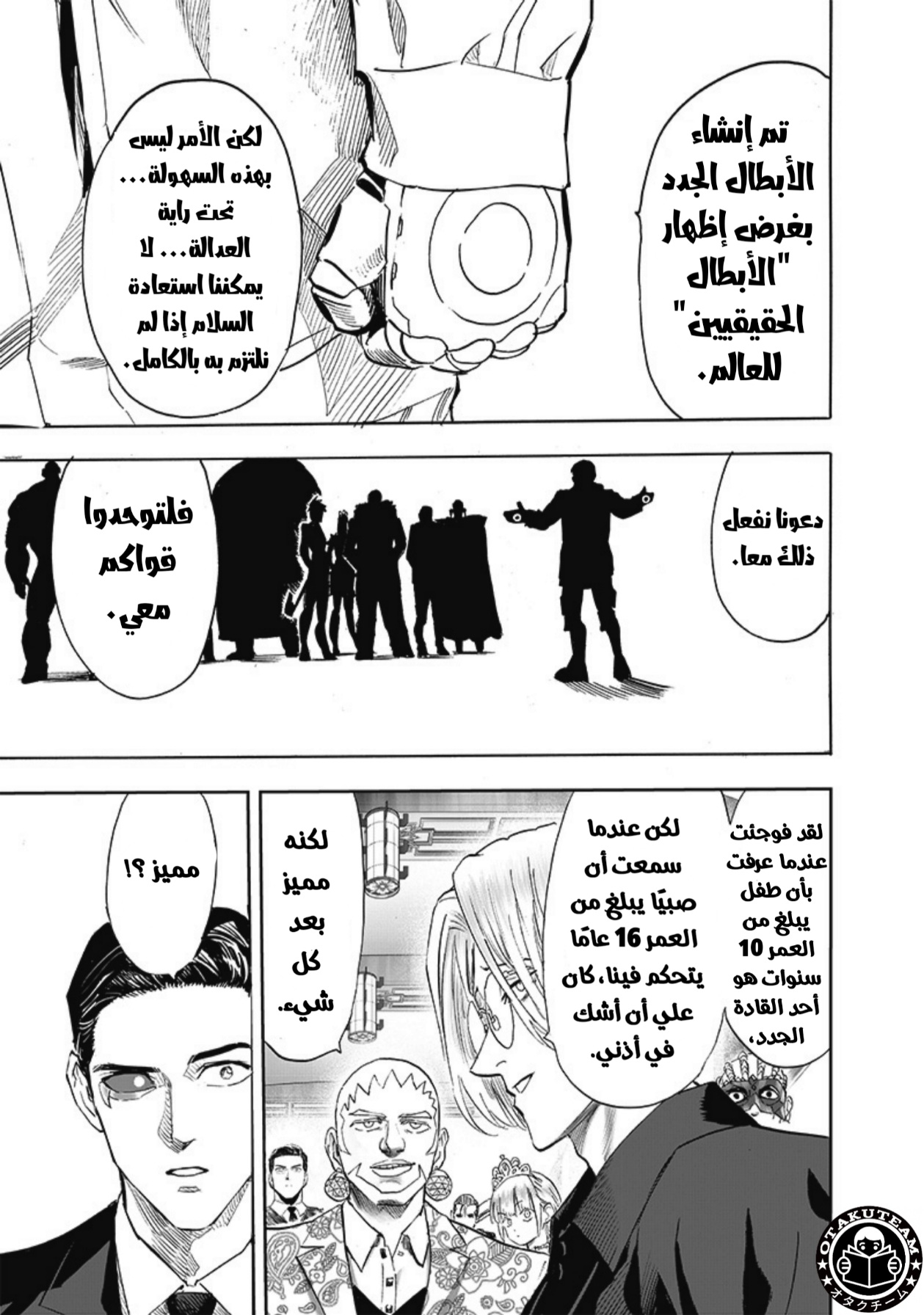 One punch Man: Chapter 206 - Page 16