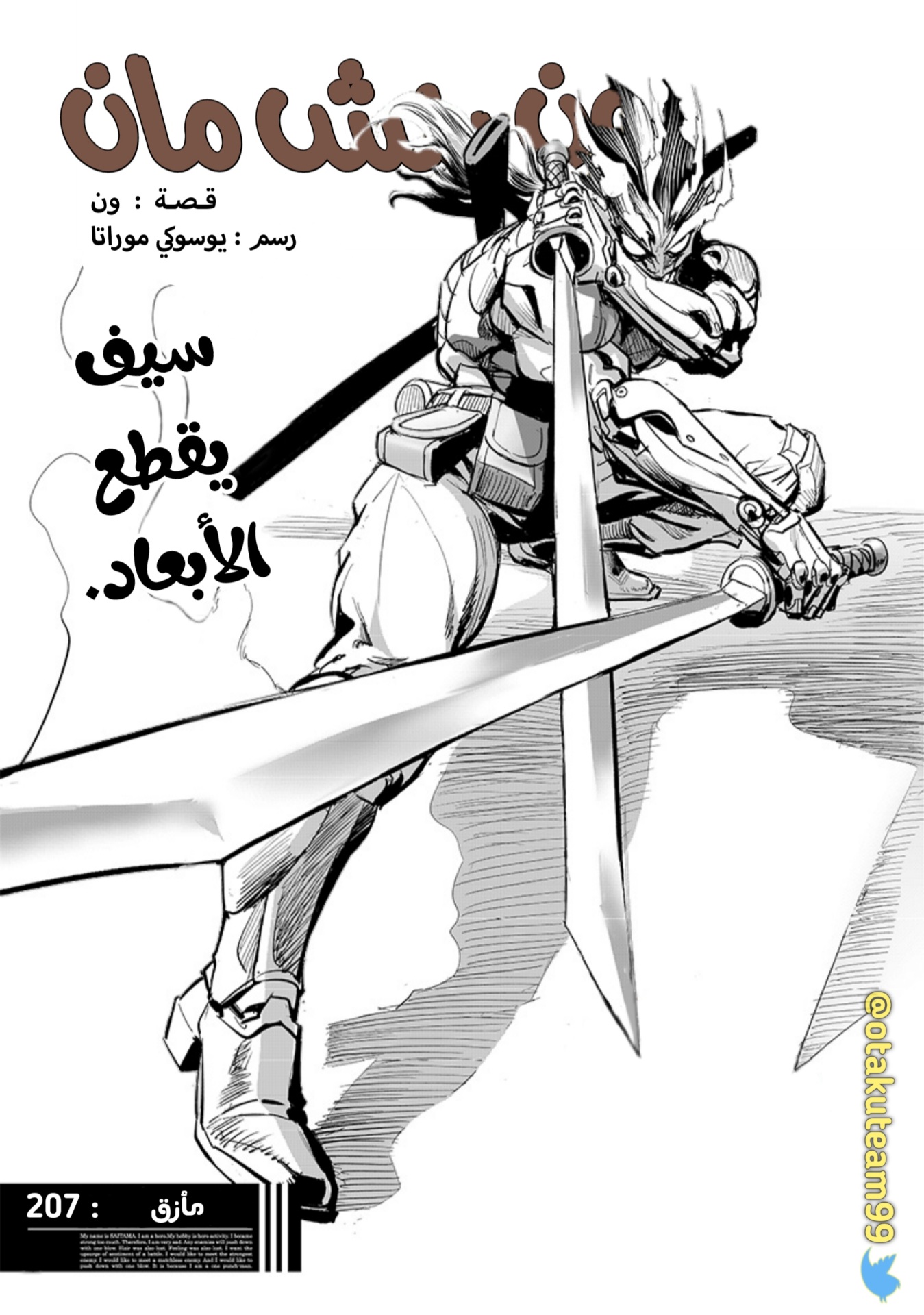 One punch Man: Chapter 207 - Page 2