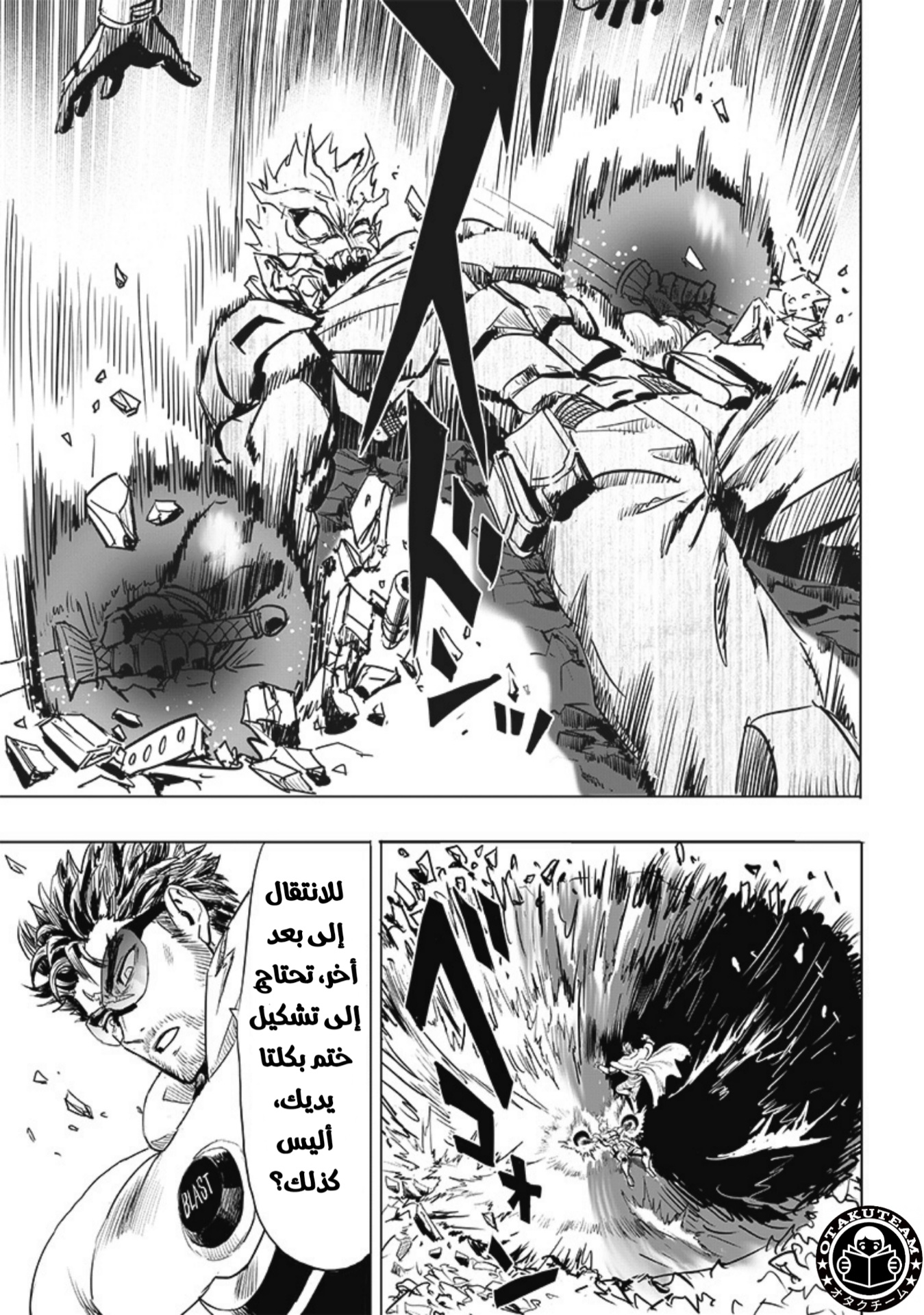 One punch Man: Chapter 207 - Page 6