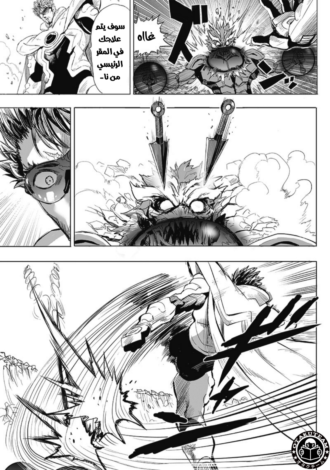 One punch Man: Chapter 207 - Page 12