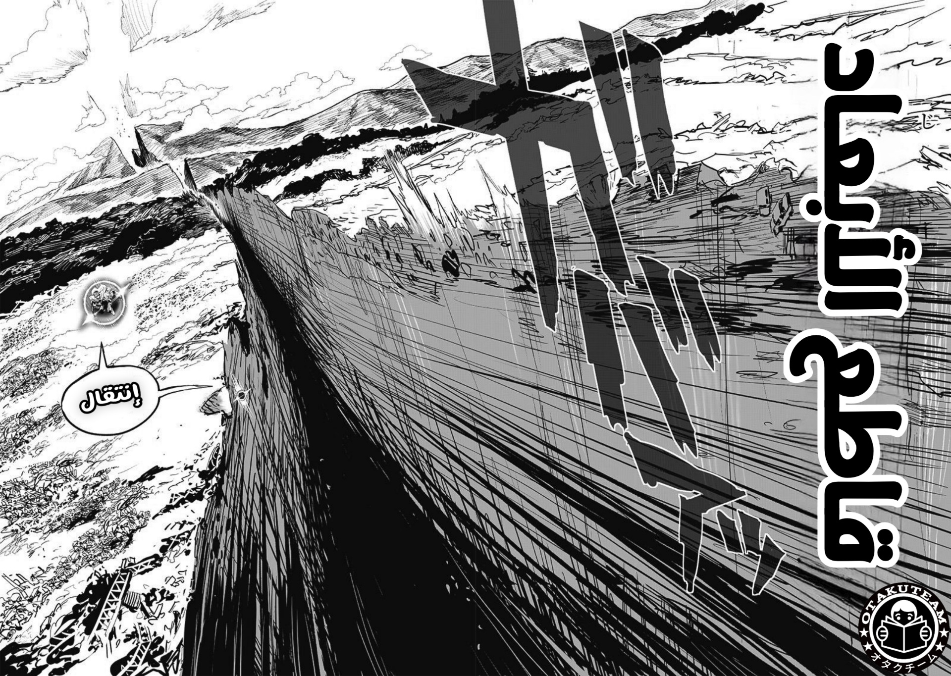 One punch Man: Chapter 207 - Page 17