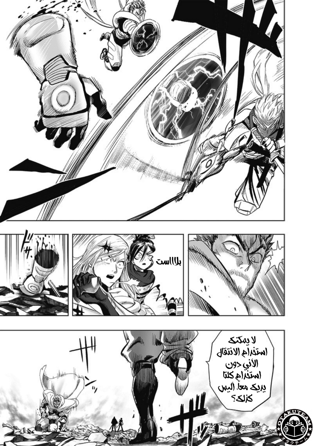 One punch Man: Chapter 208 - Page 14