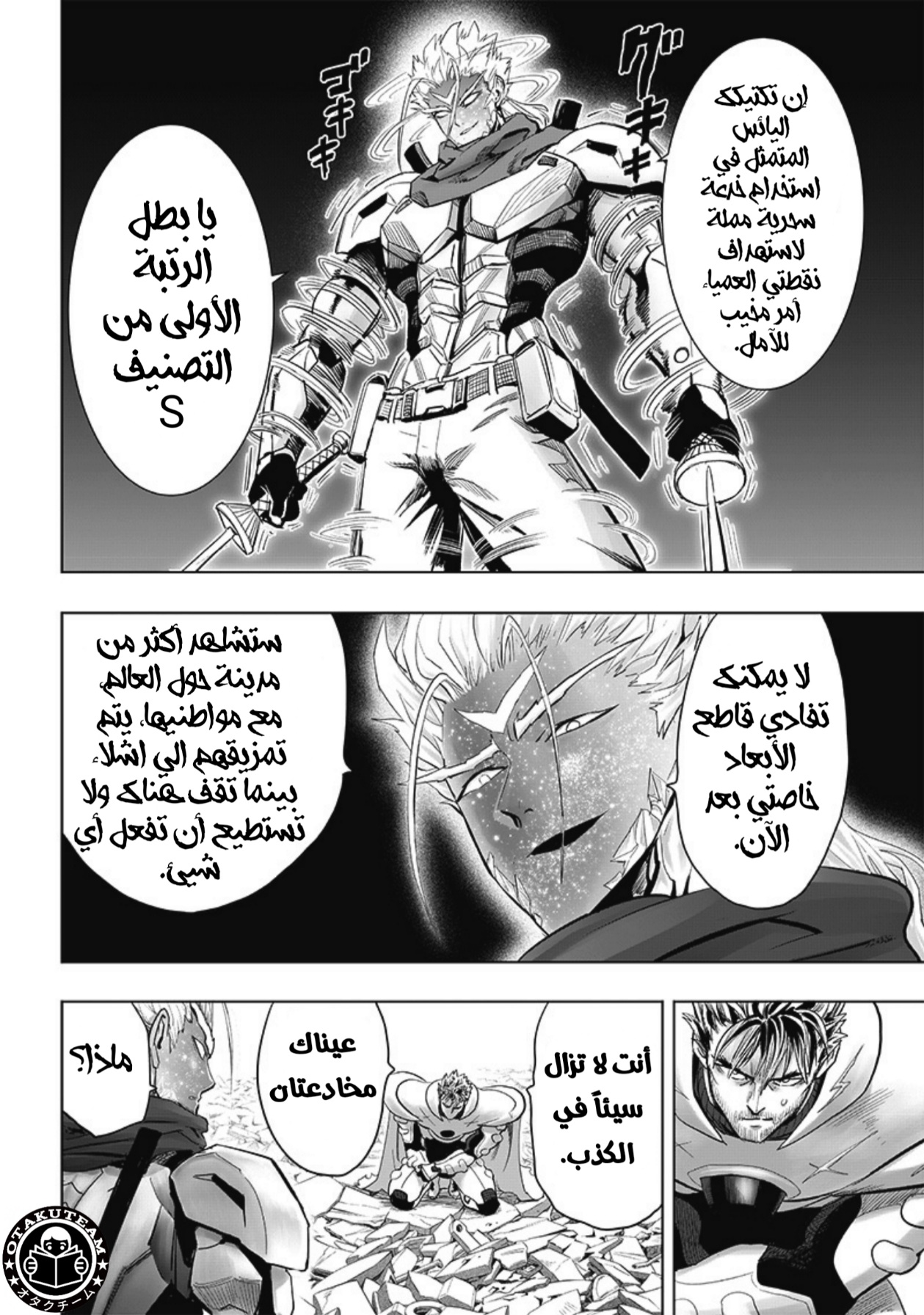 One punch Man: Chapter 208 - Page 15