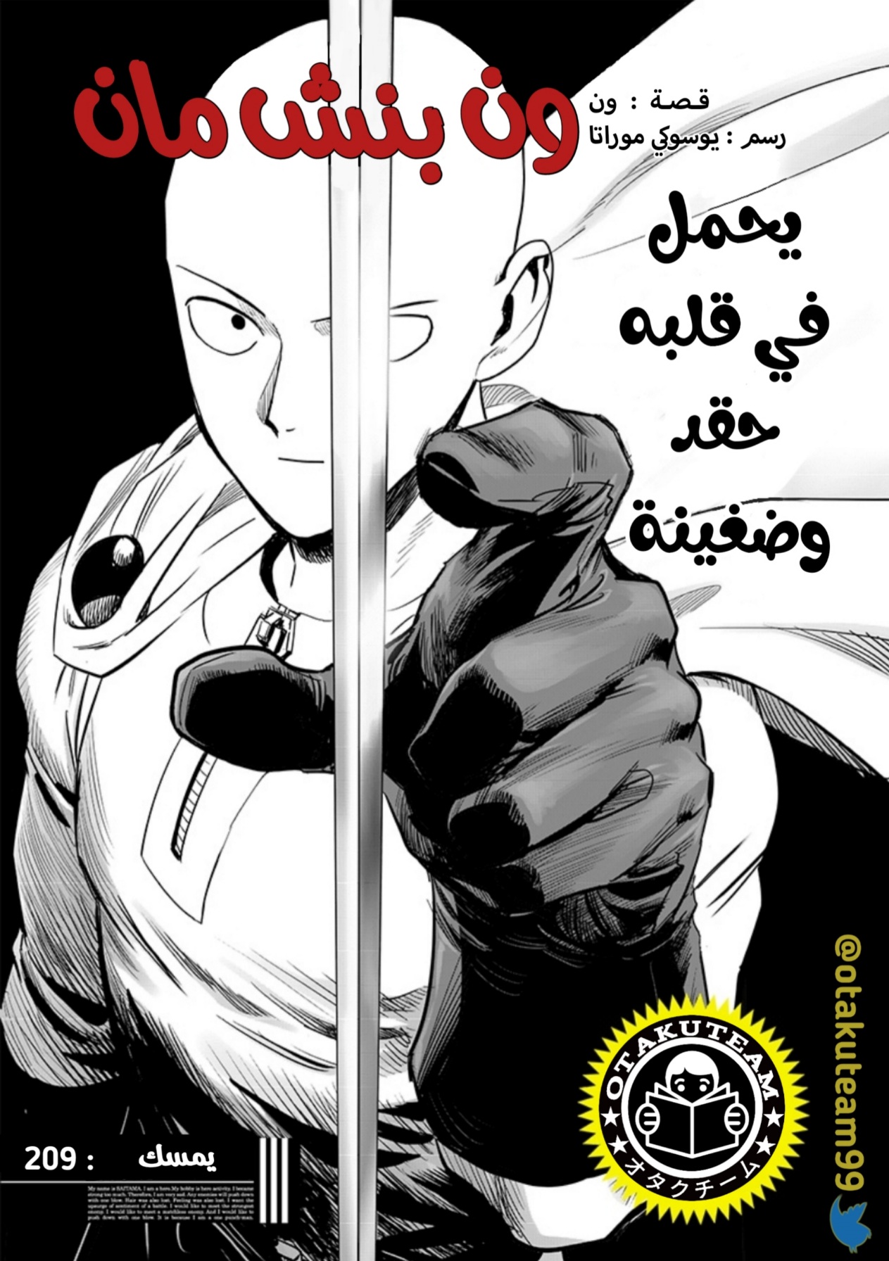 One punch Man: Chapter 209 - Page 2