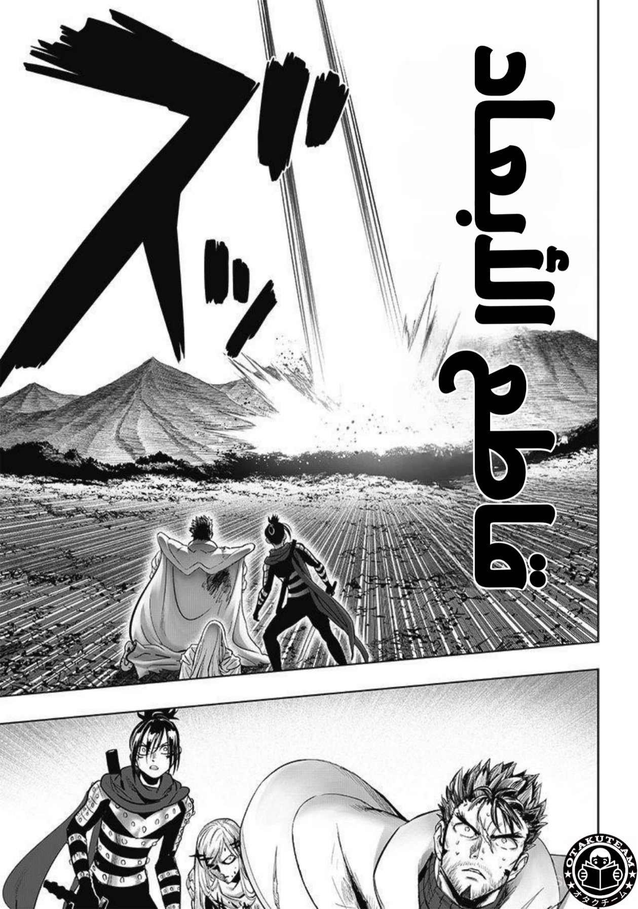 One punch Man: Chapter 209 - Page 8