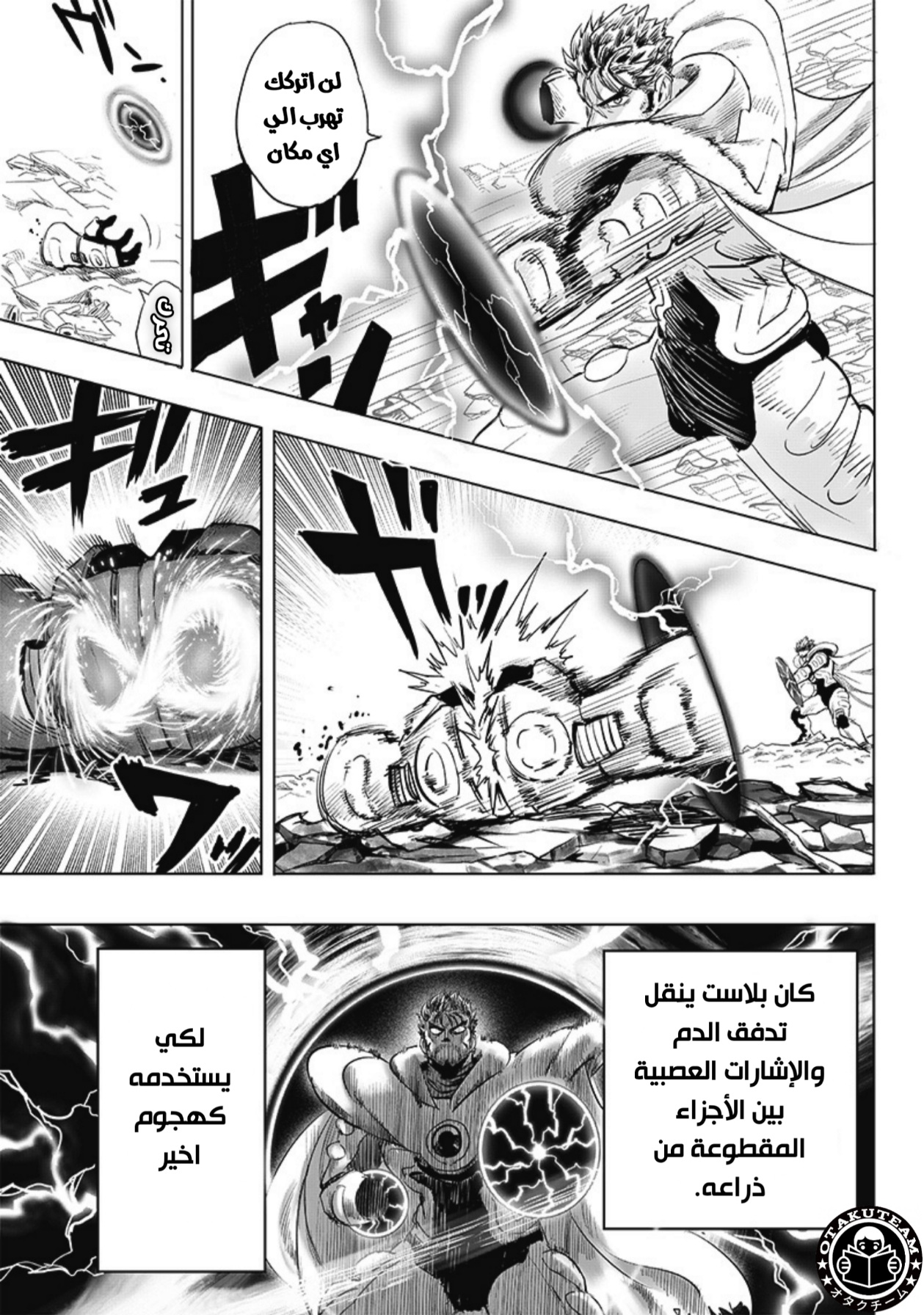 One punch Man: Chapter 209 - Page 16