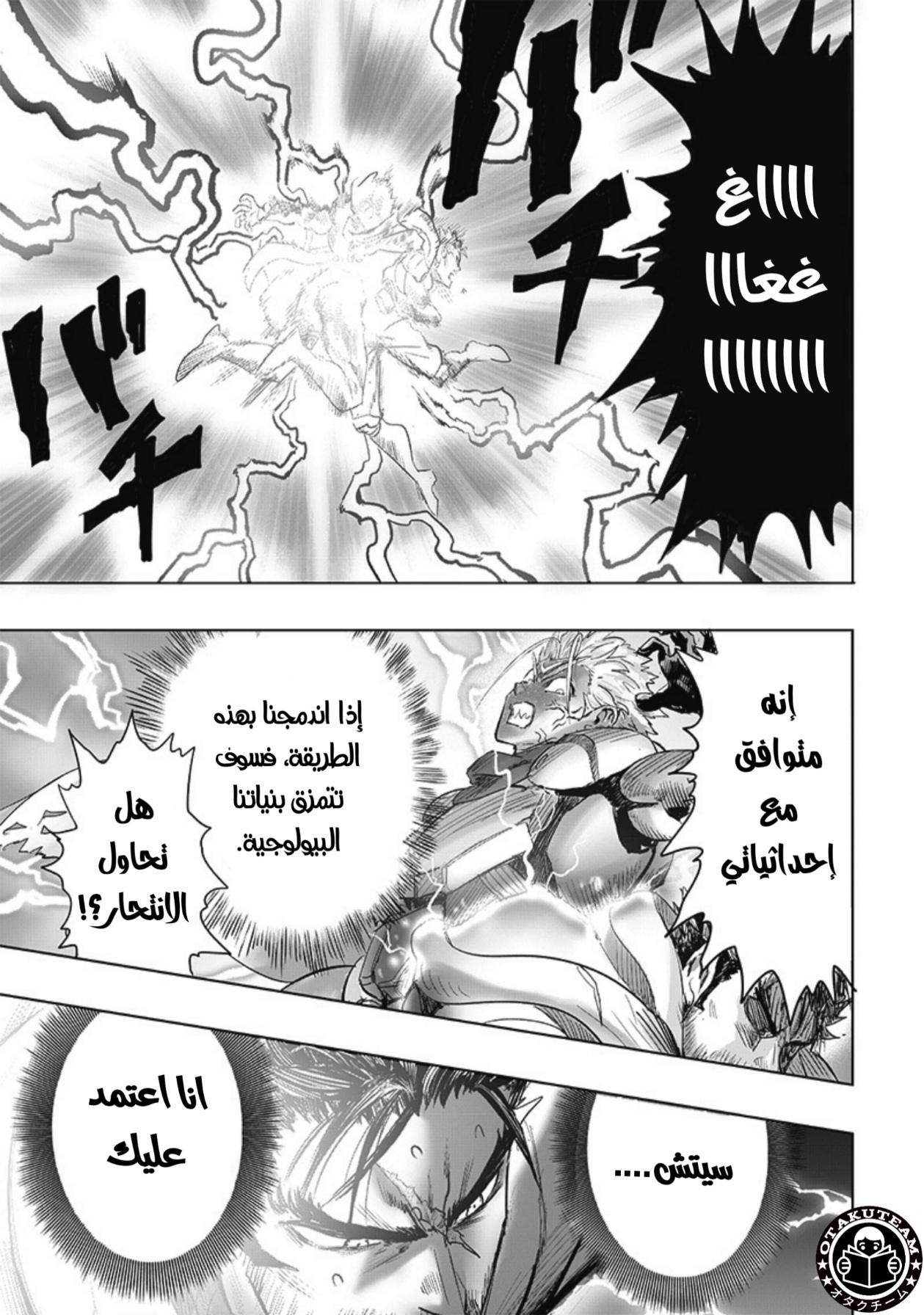 One punch Man: Chapter 209 - Page 18