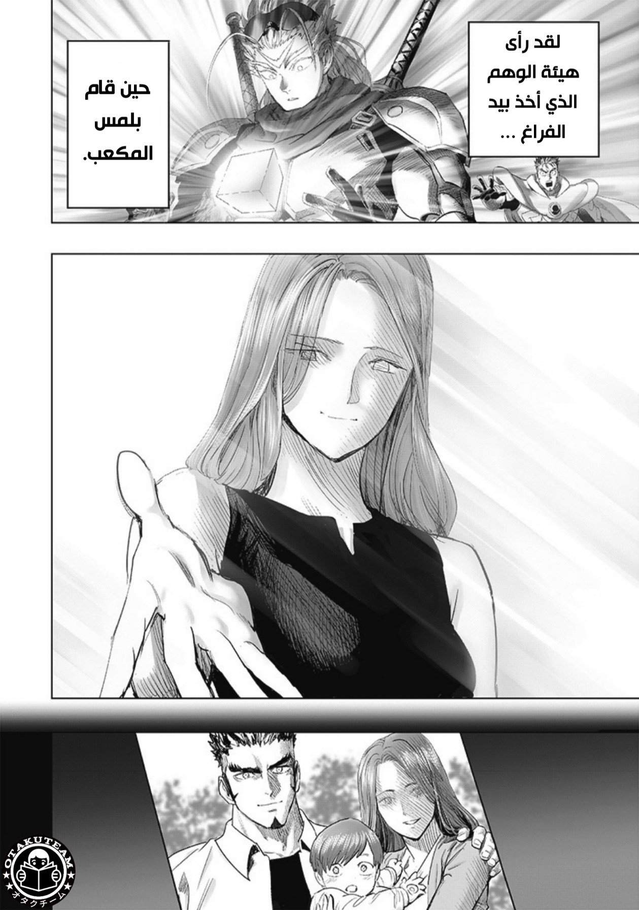 One punch Man: Chapter 209 - Page 21