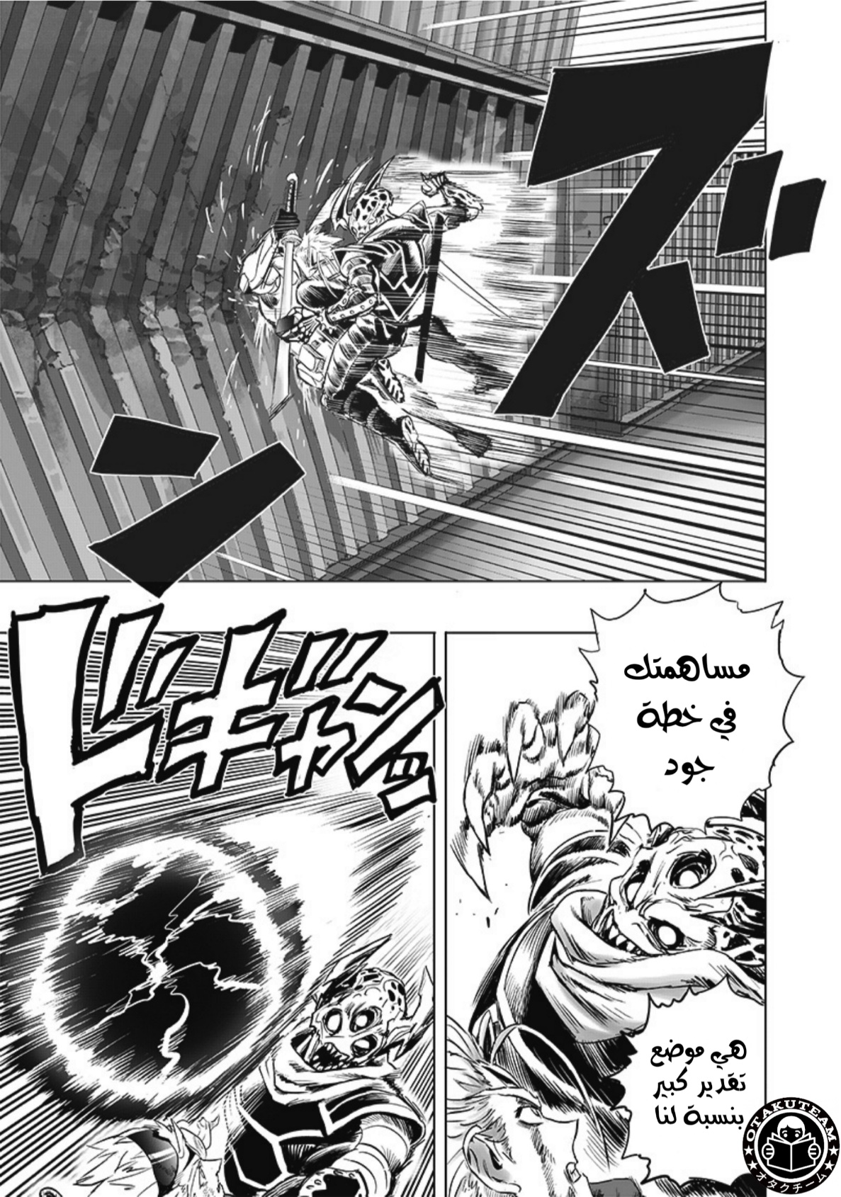 One punch Man: Chapter 210 - Page 4