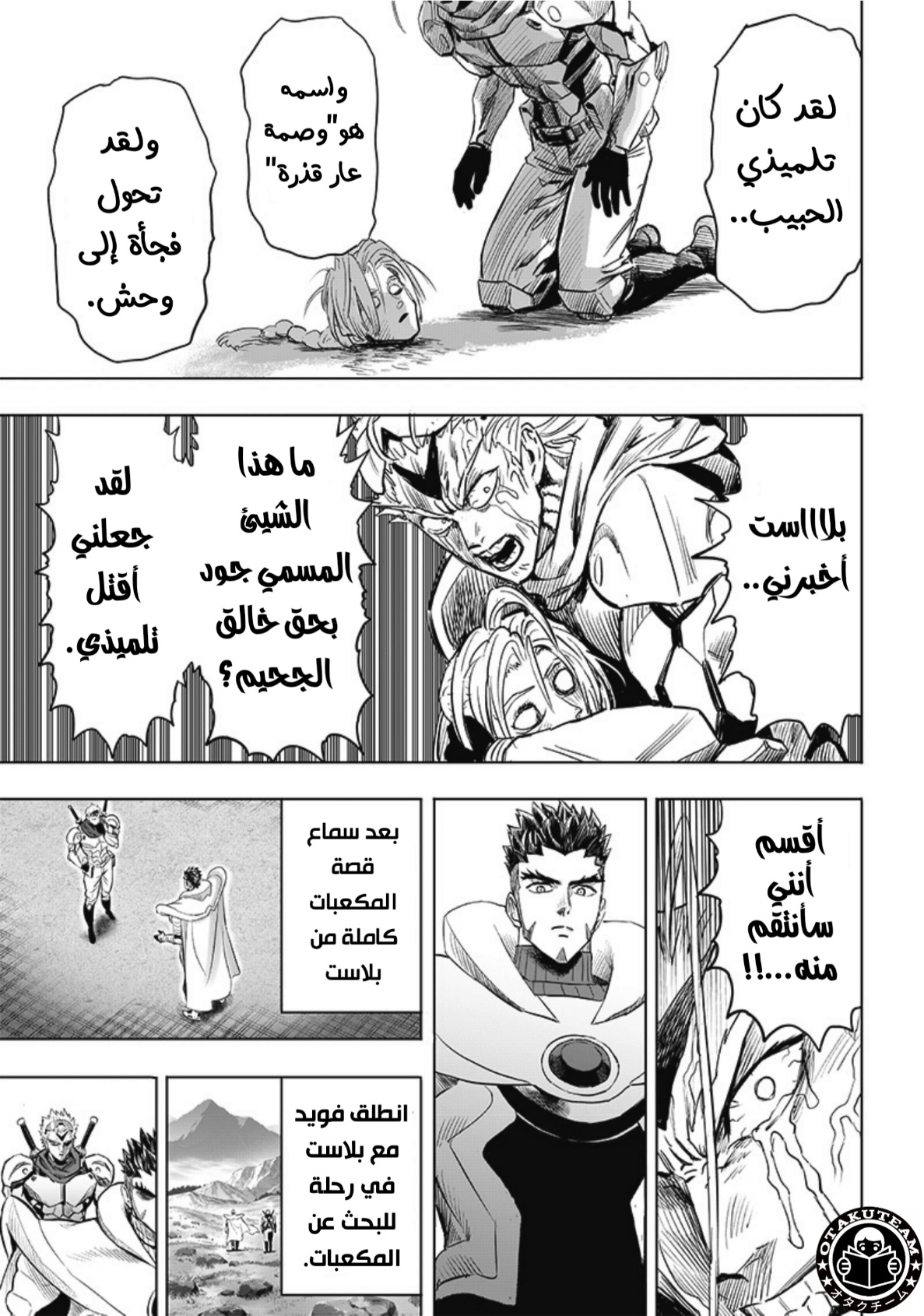 One punch Man: Chapter 210 - Page 8