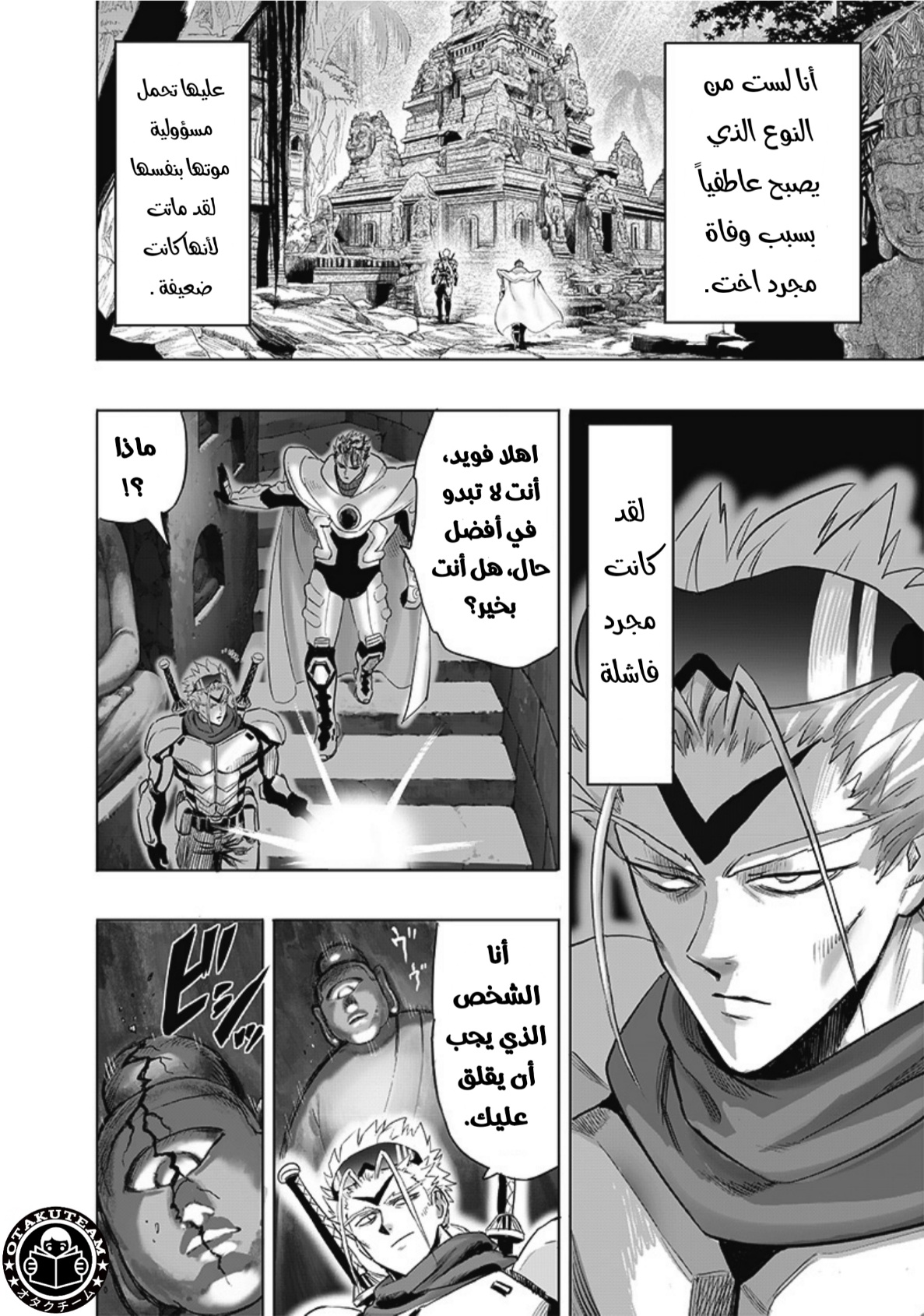 One punch Man: Chapter 210 - Page 13