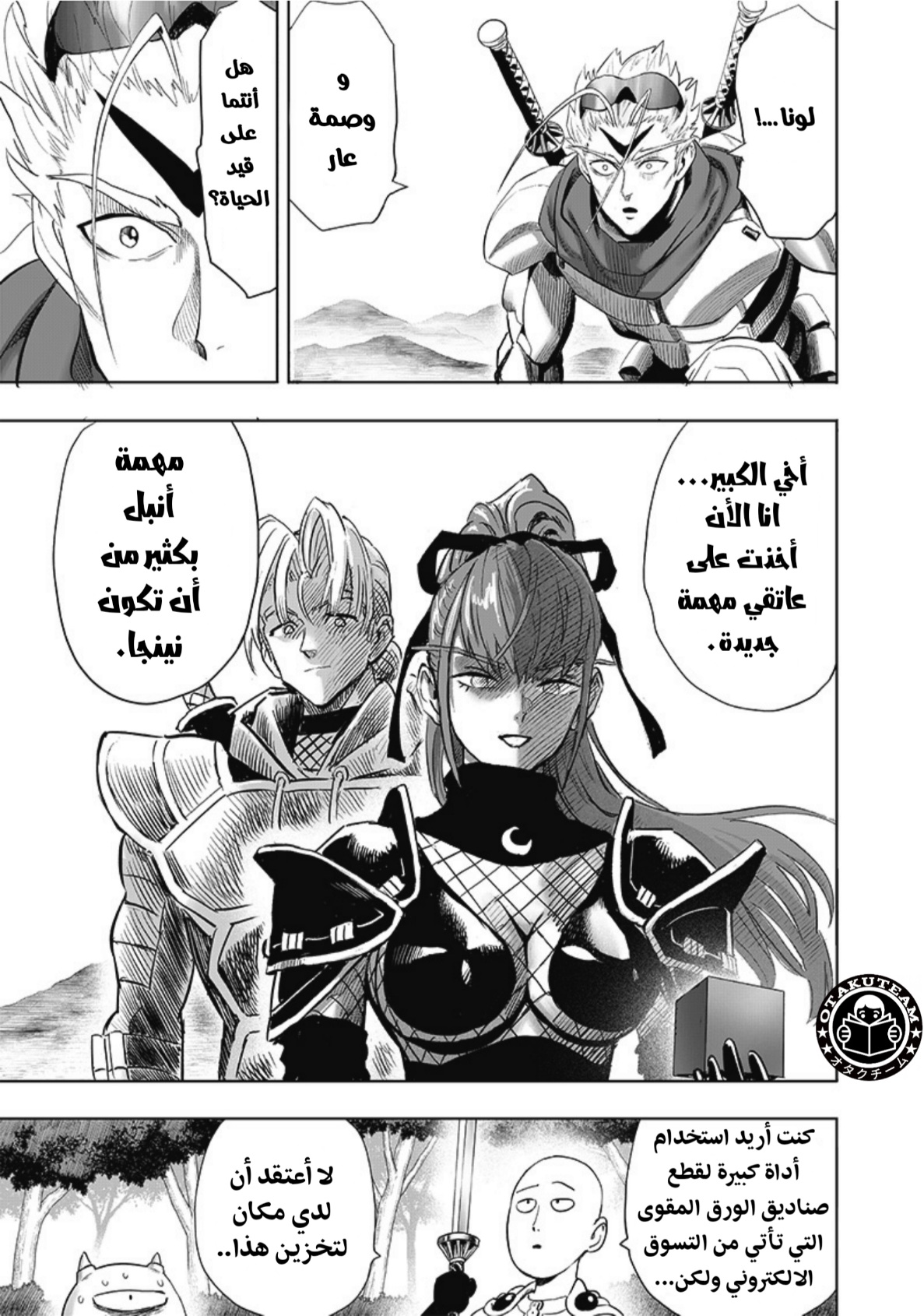 One punch Man: Chapter 210 - Page 16