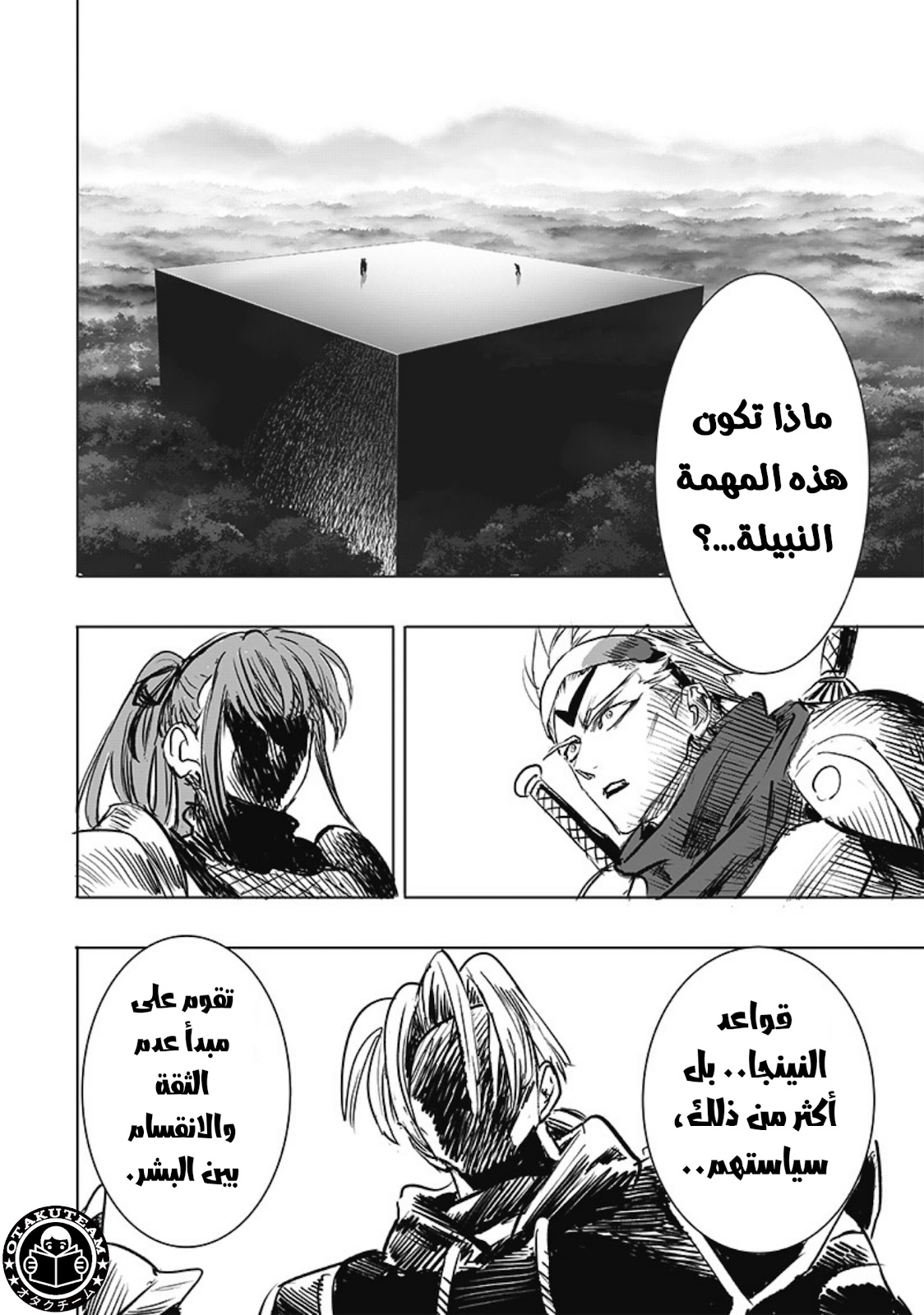 One punch Man: Chapter 211 - Page 2