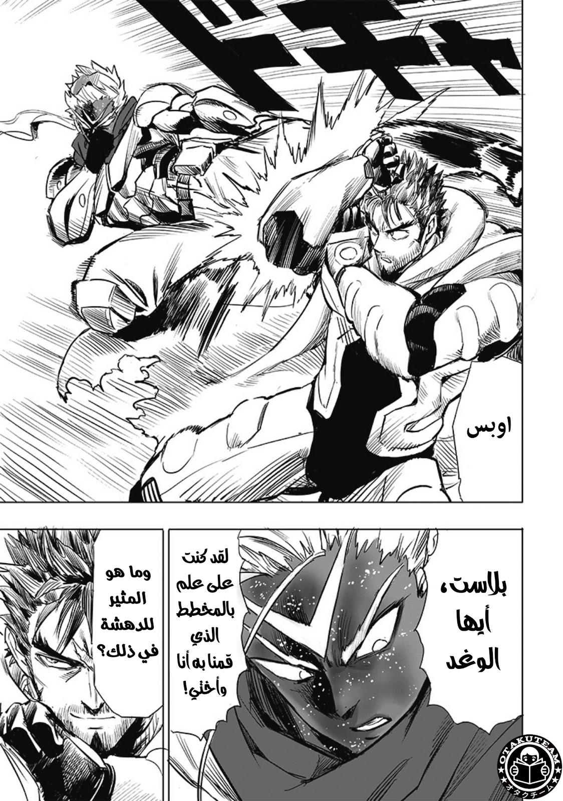 One punch Man: Chapter 211 - Page 7