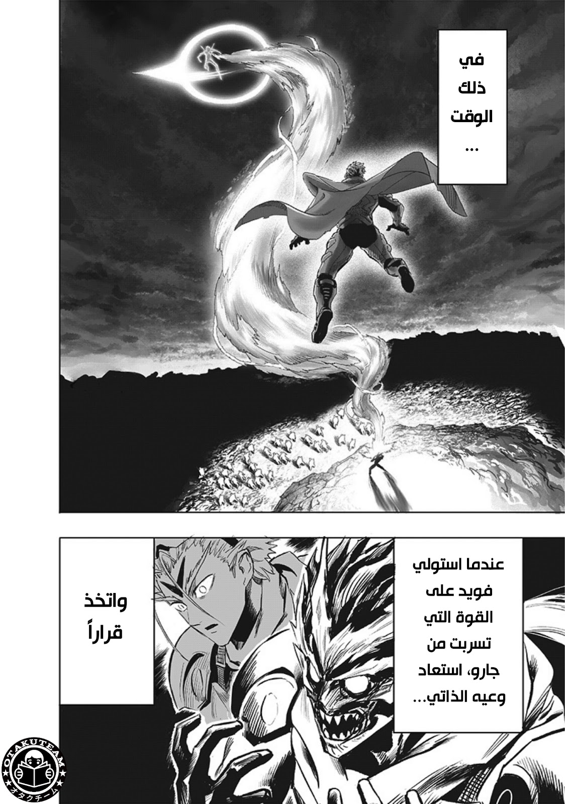 One punch Man: Chapter 211 - Page 12