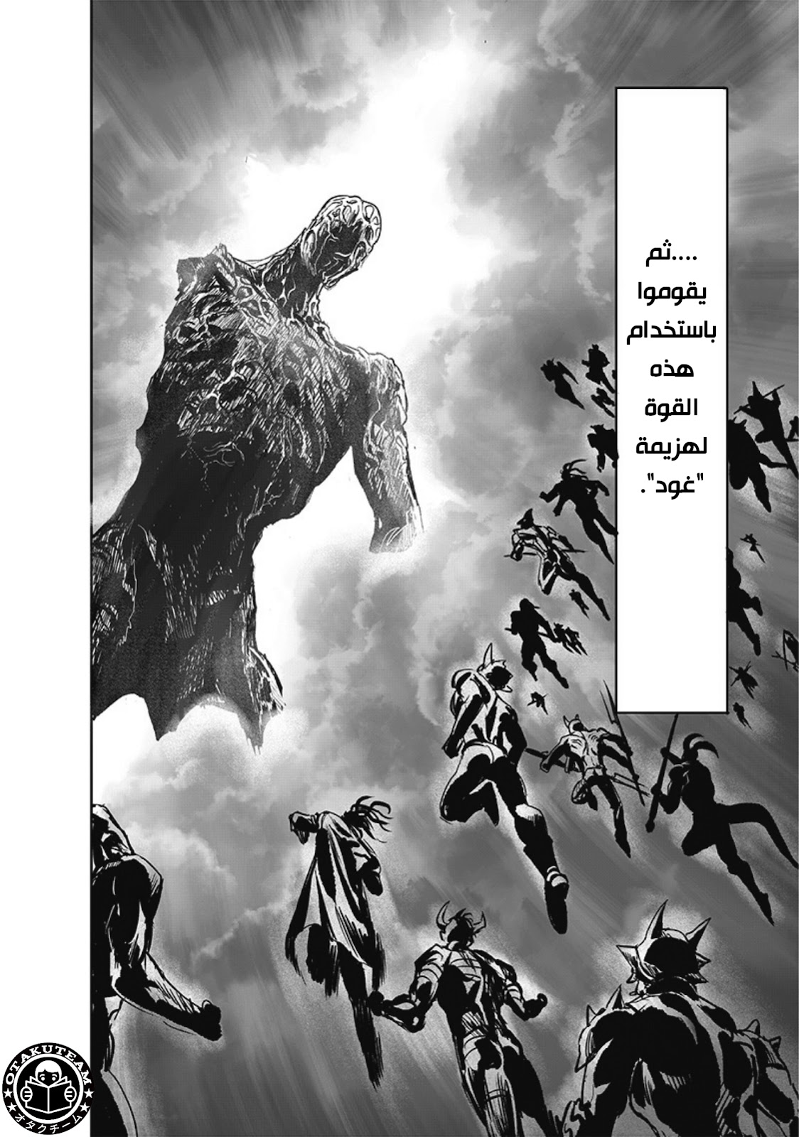 One punch Man: Chapter 211 - Page 14