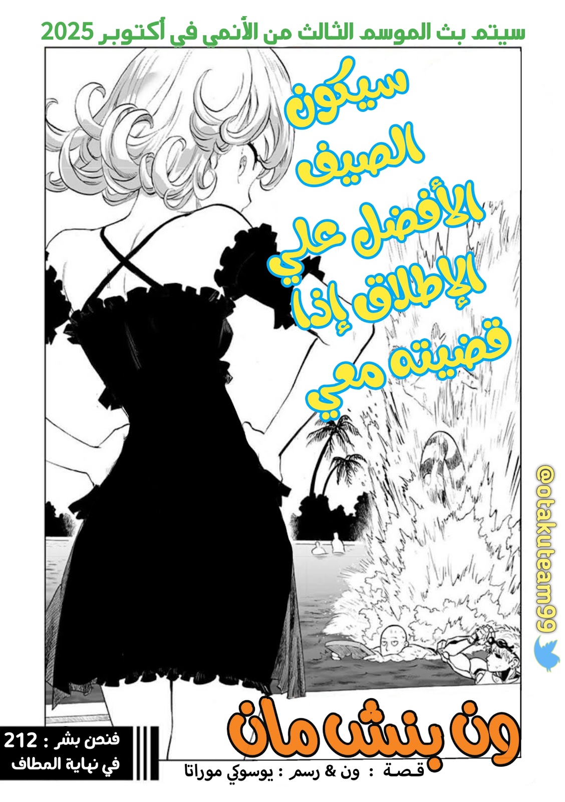 One punch Man: Chapter 212 - Page 2