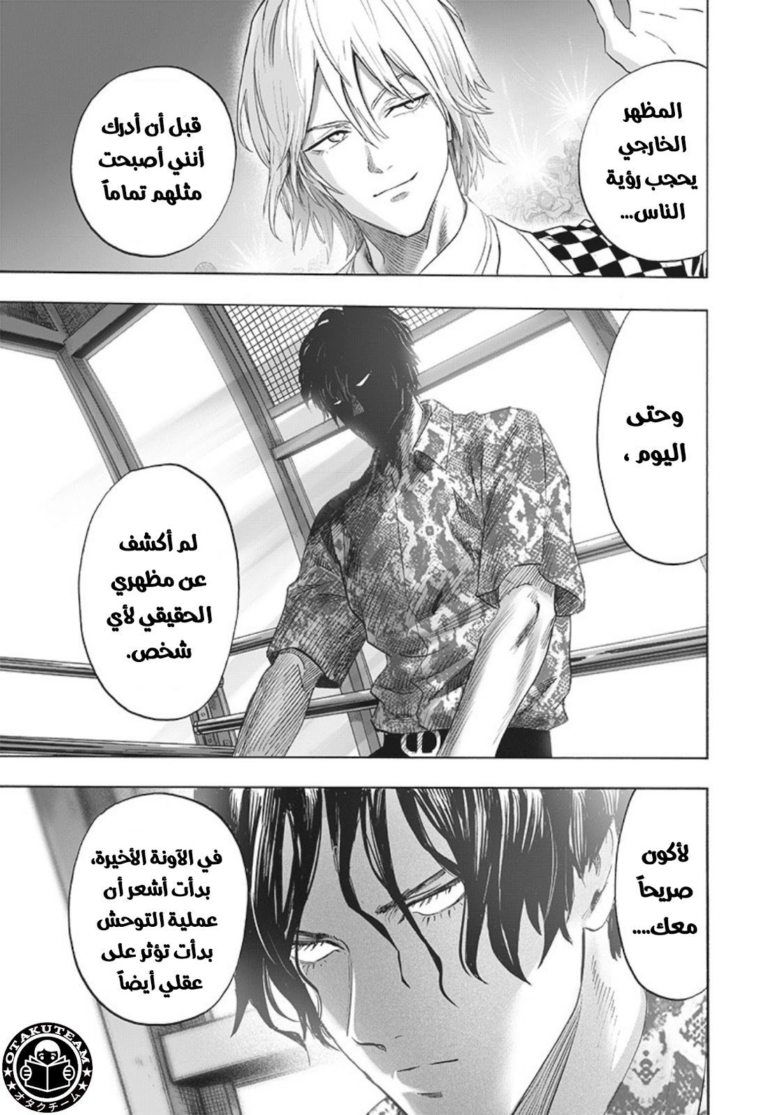 One punch Man: Chapter 212 - Page 5