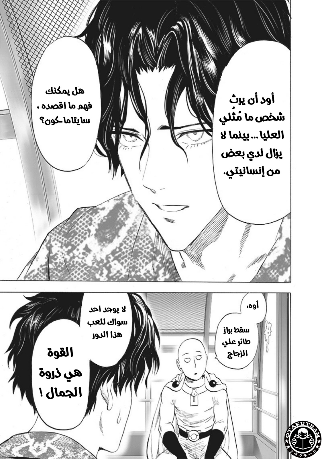 One punch Man: Chapter 212 - Page 7