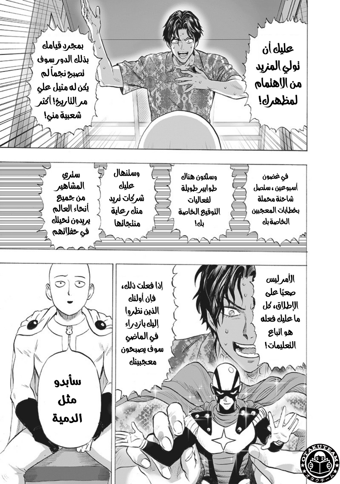 One punch Man: Chapter 212 - Page 9