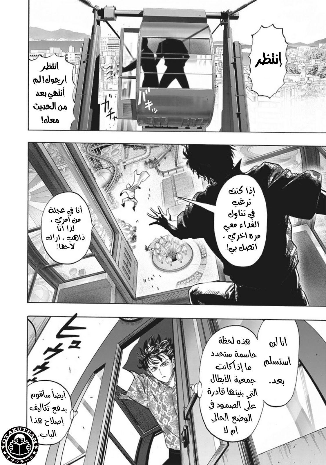 One punch Man: Chapter 212 - Page 12