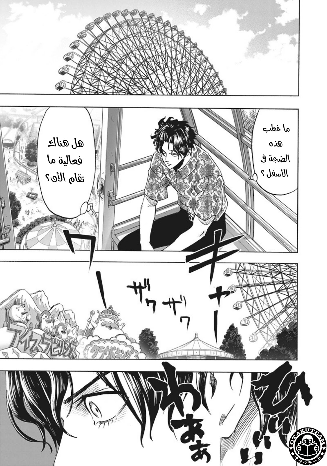 One punch Man: Chapter 212 - Page 13